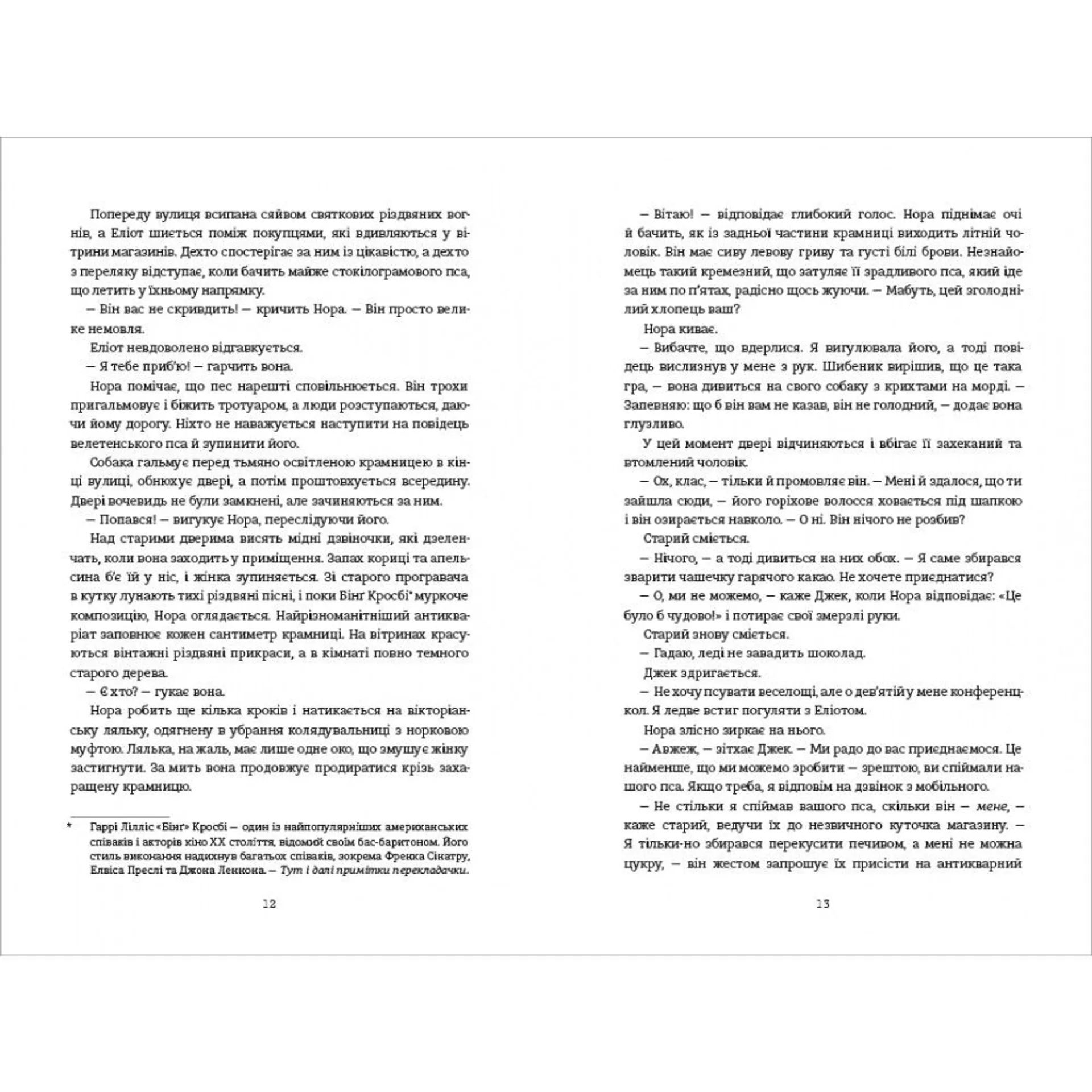 Різдвяне бажання