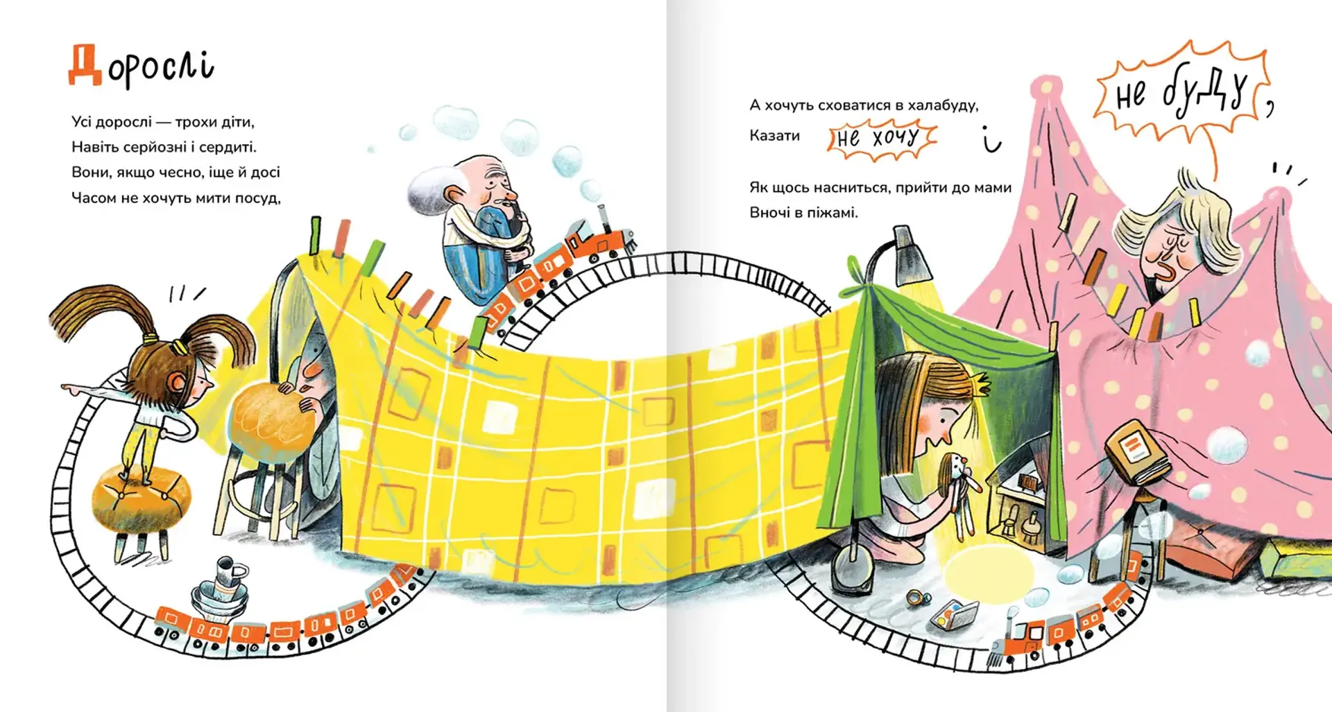 Чом би й ні?