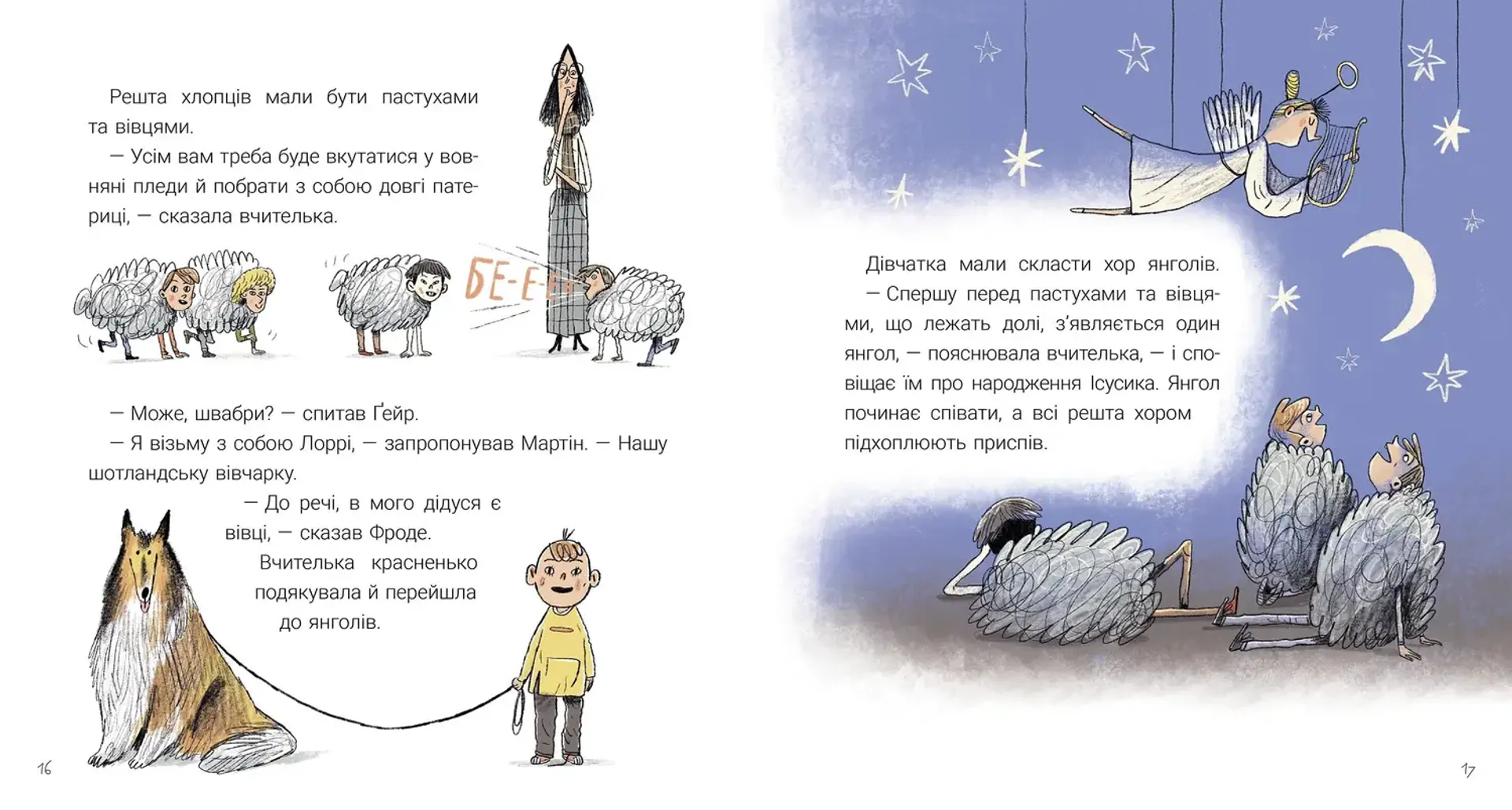 Крайній янгол