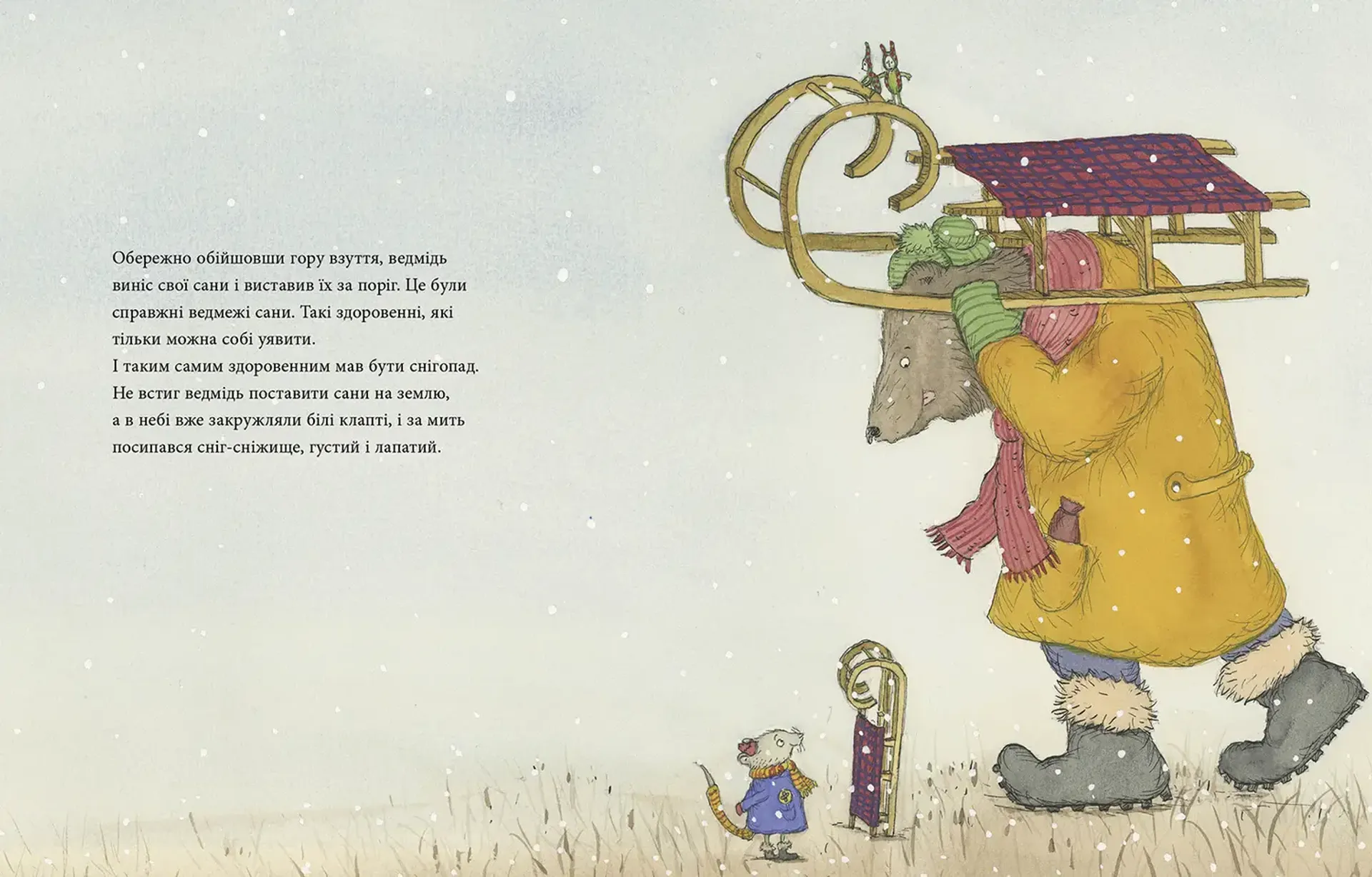 Мишача зимонька, ведмежий сніжище