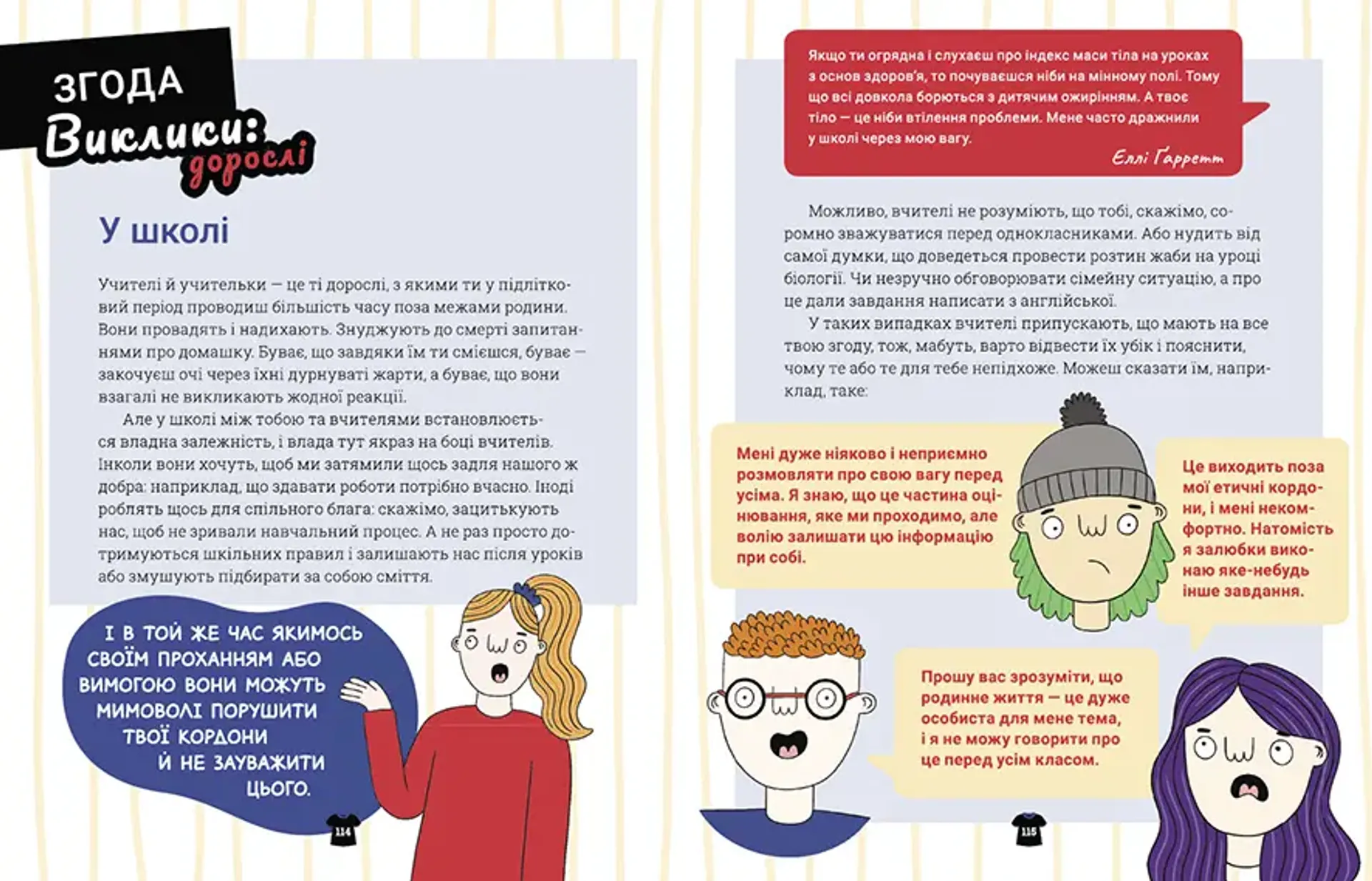 Поговоримо про згоду!