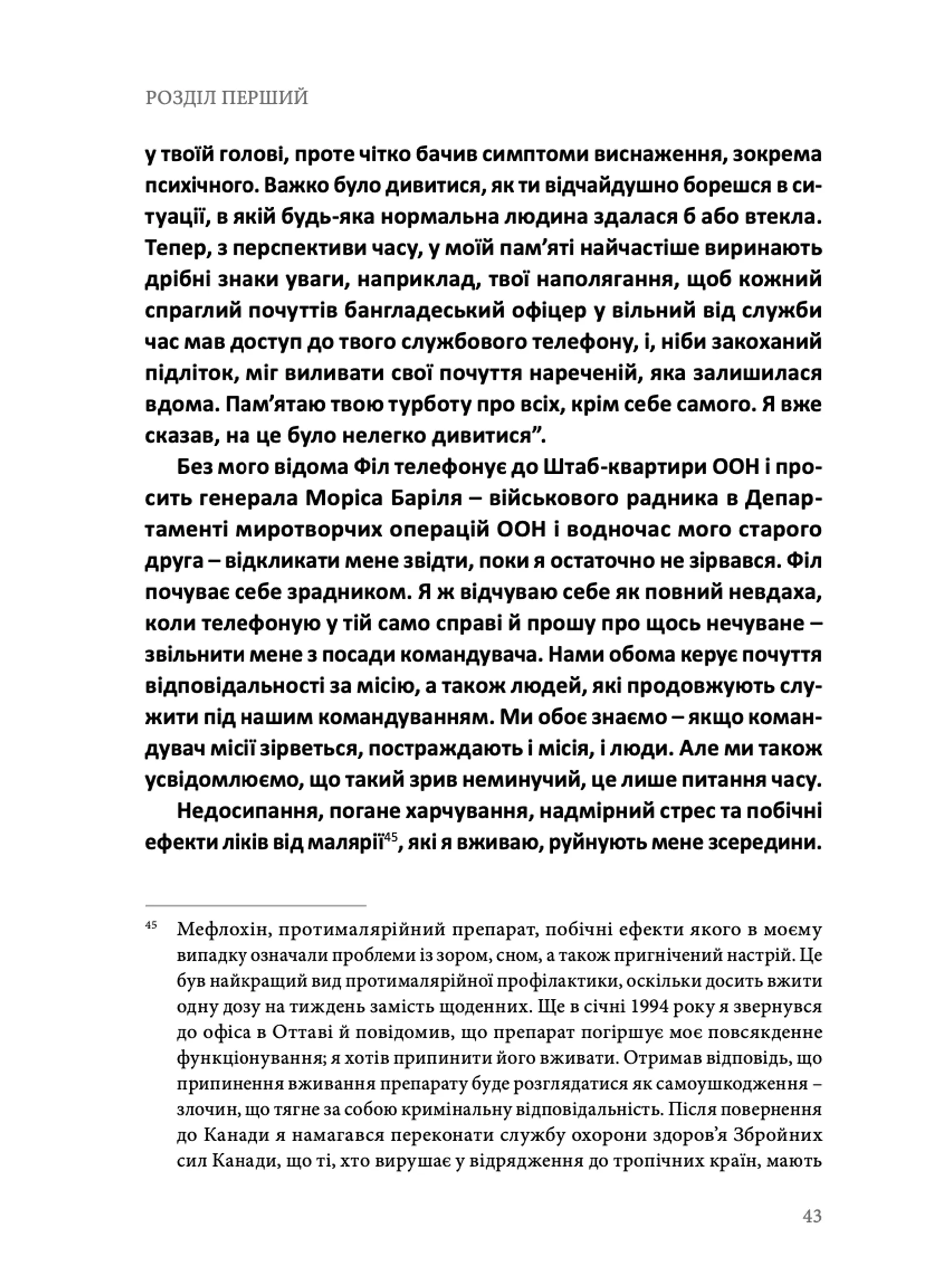 В очікуванні першого променя сонця: Моя тривала боротьба з ПТСР