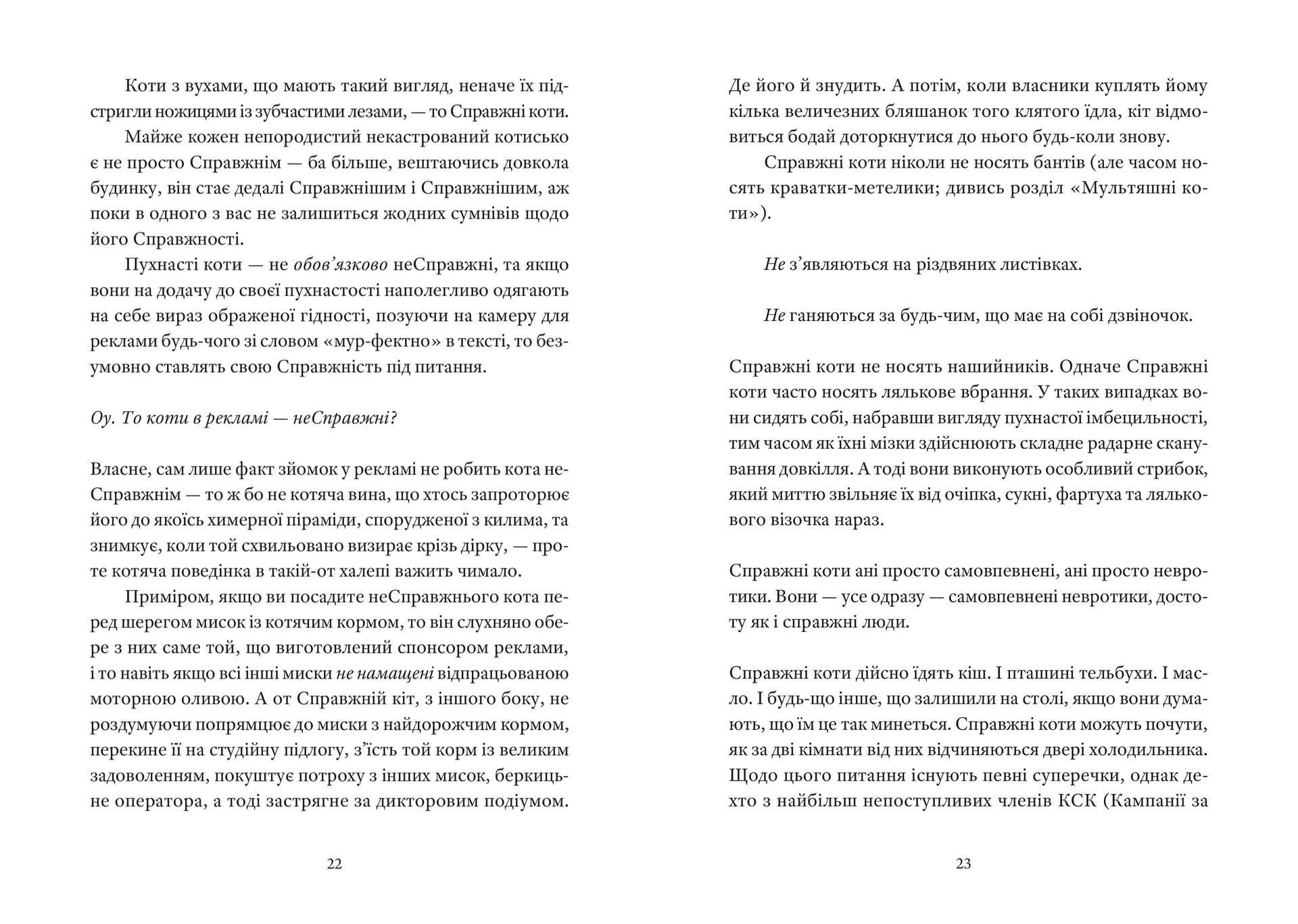 Справжнісінький кіт