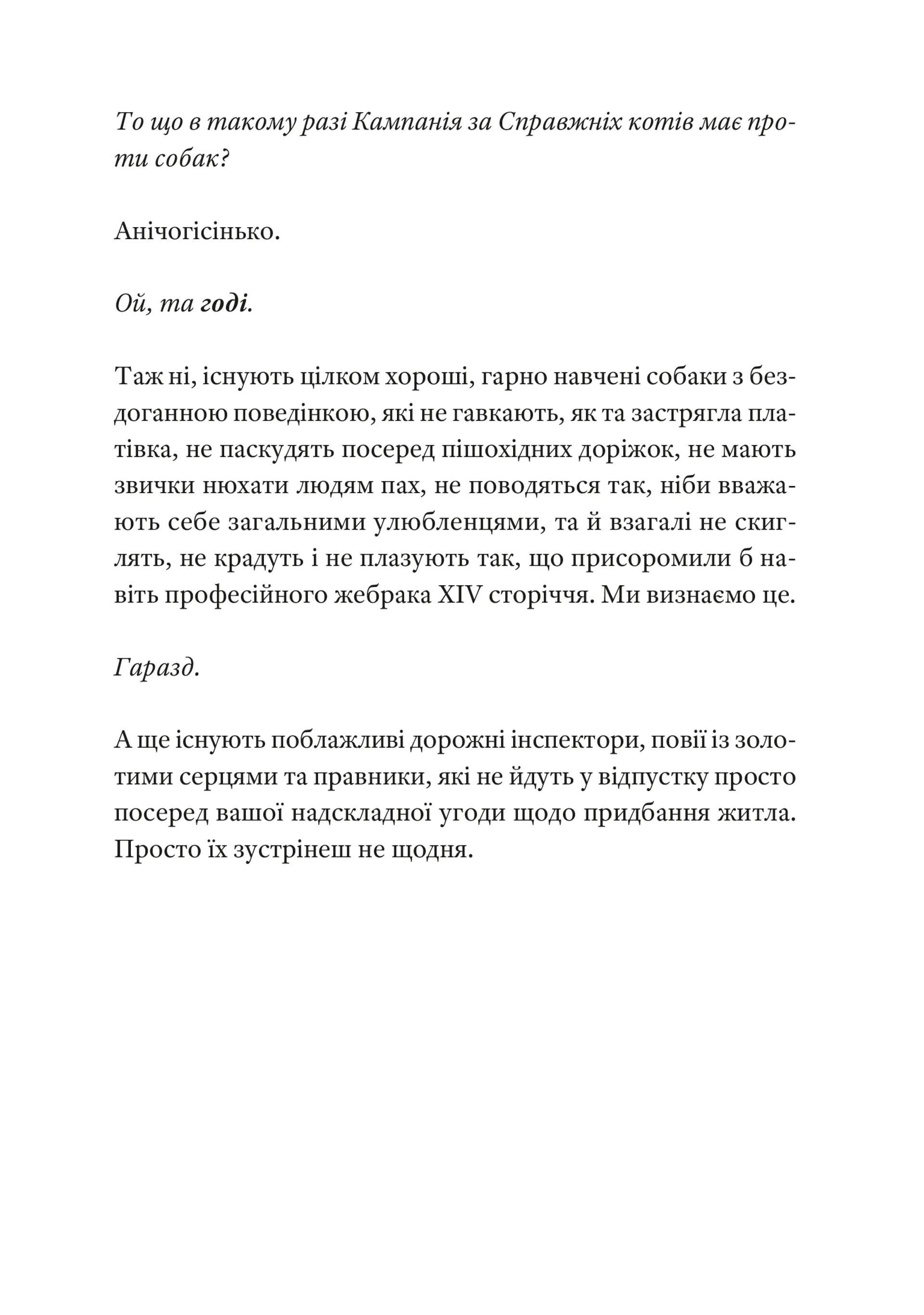 Справжнісінький кіт