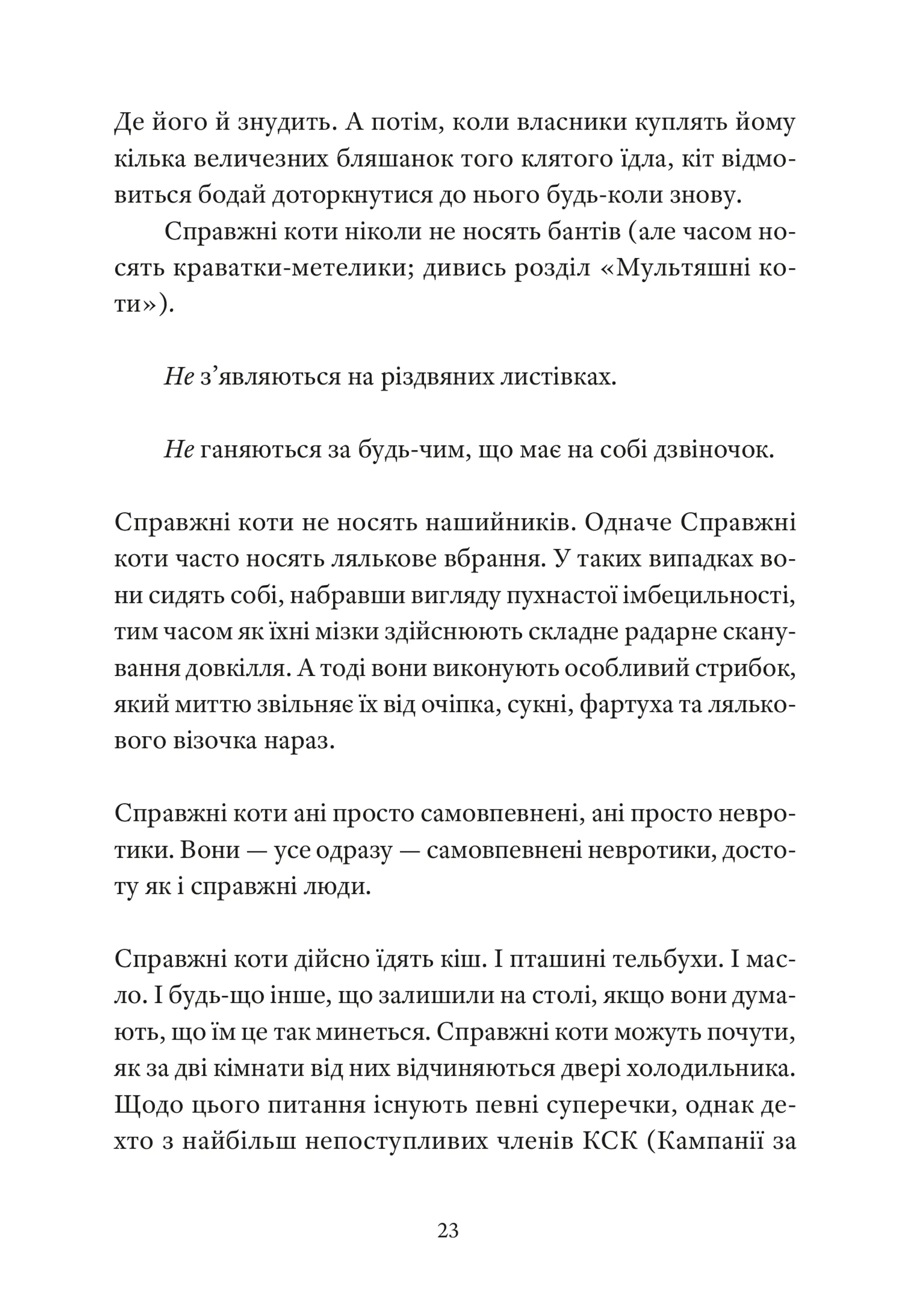 Справжнісінький кіт