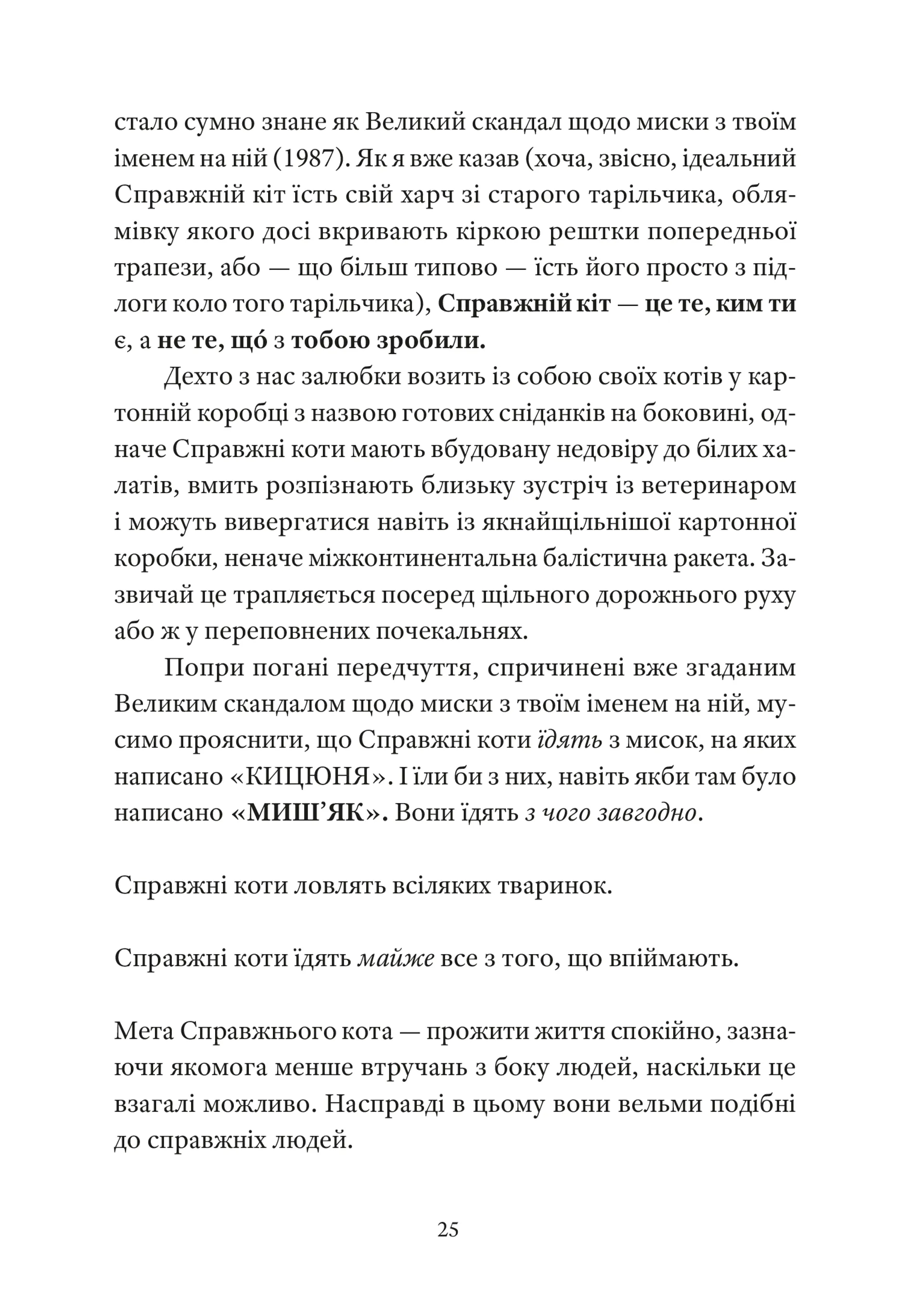 Справжнісінький кіт