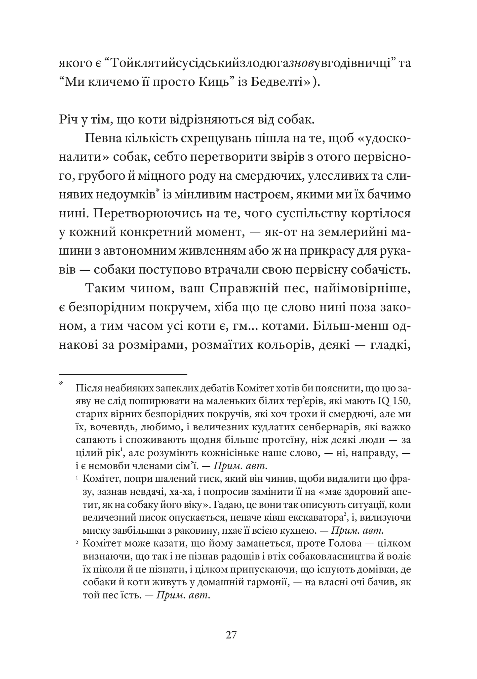 Справжнісінький кіт