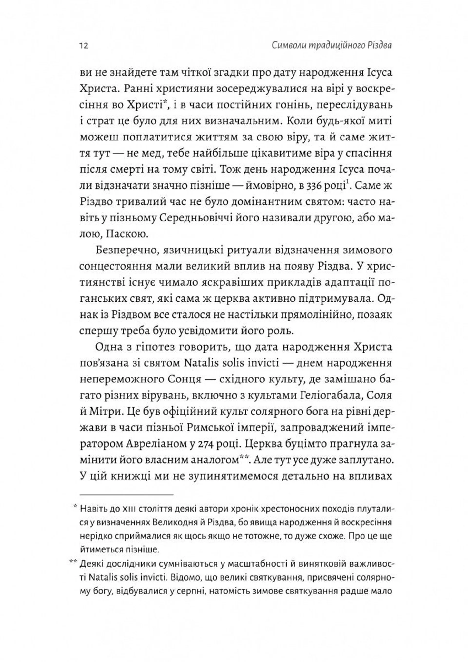 Під подушку чи під ялинку? Антропологічне дослідження свят