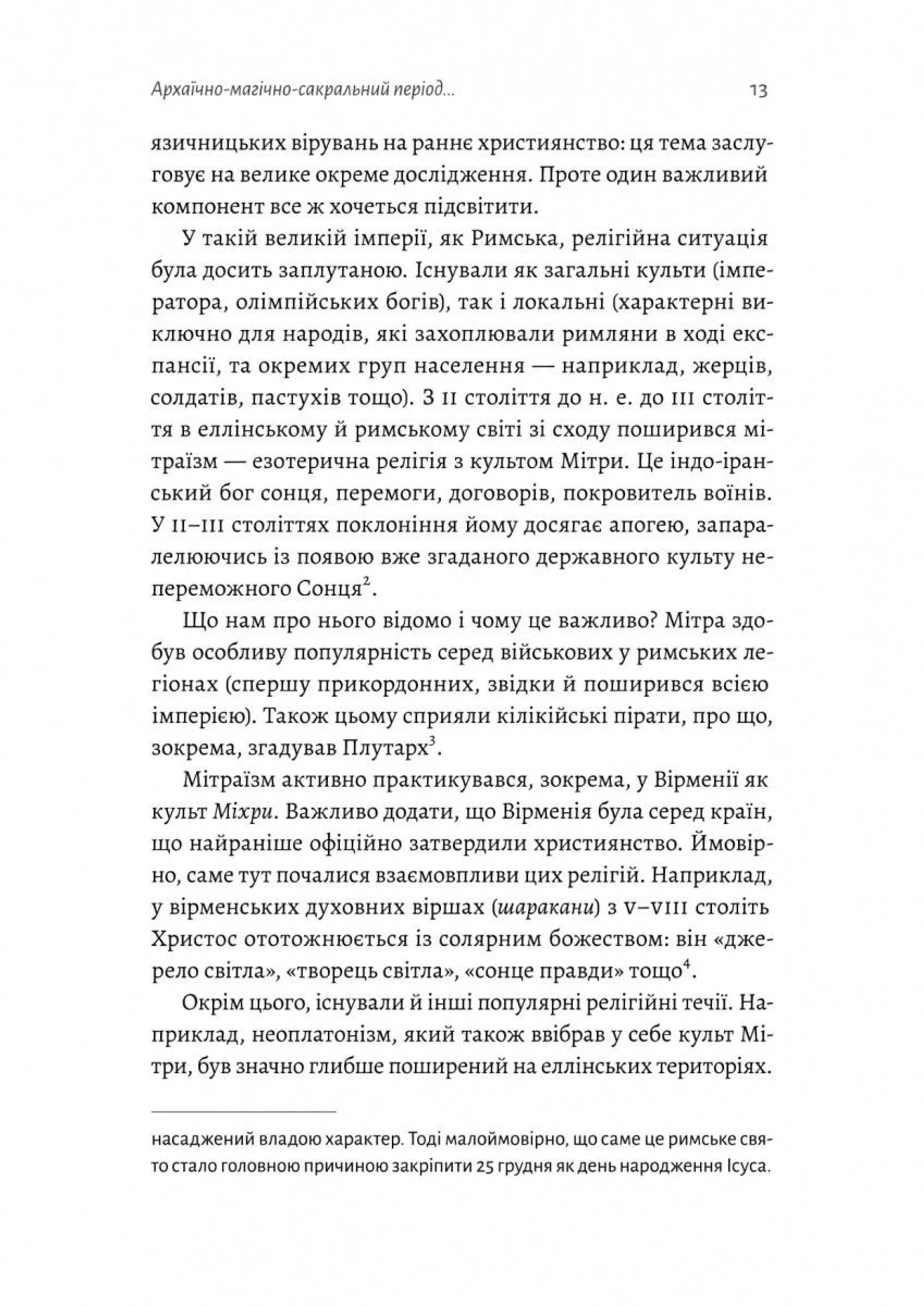 Під подушку чи під ялинку? Антропологічне дослідження свят