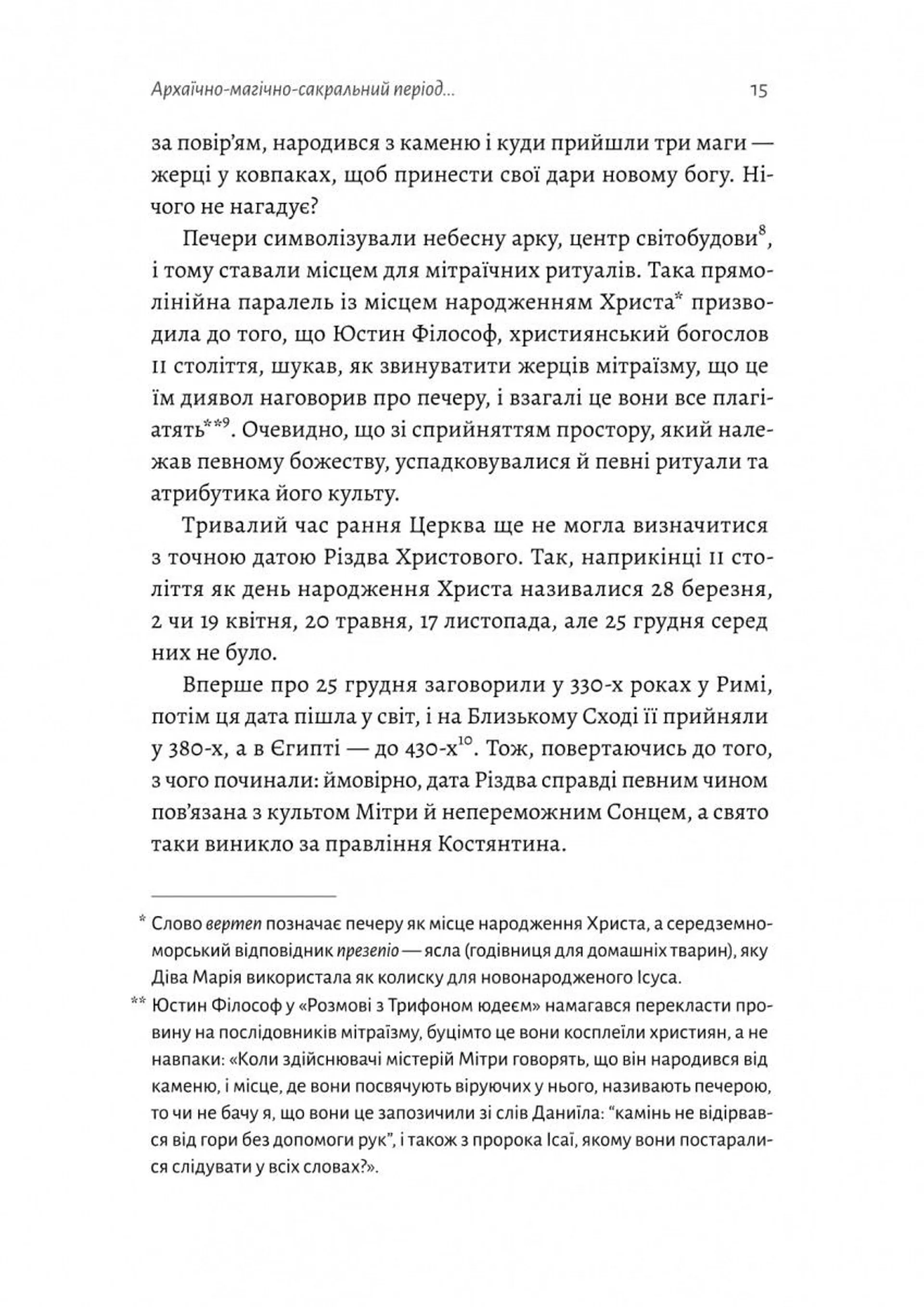 Під подушку чи під ялинку? Антропологічне дослідження свят