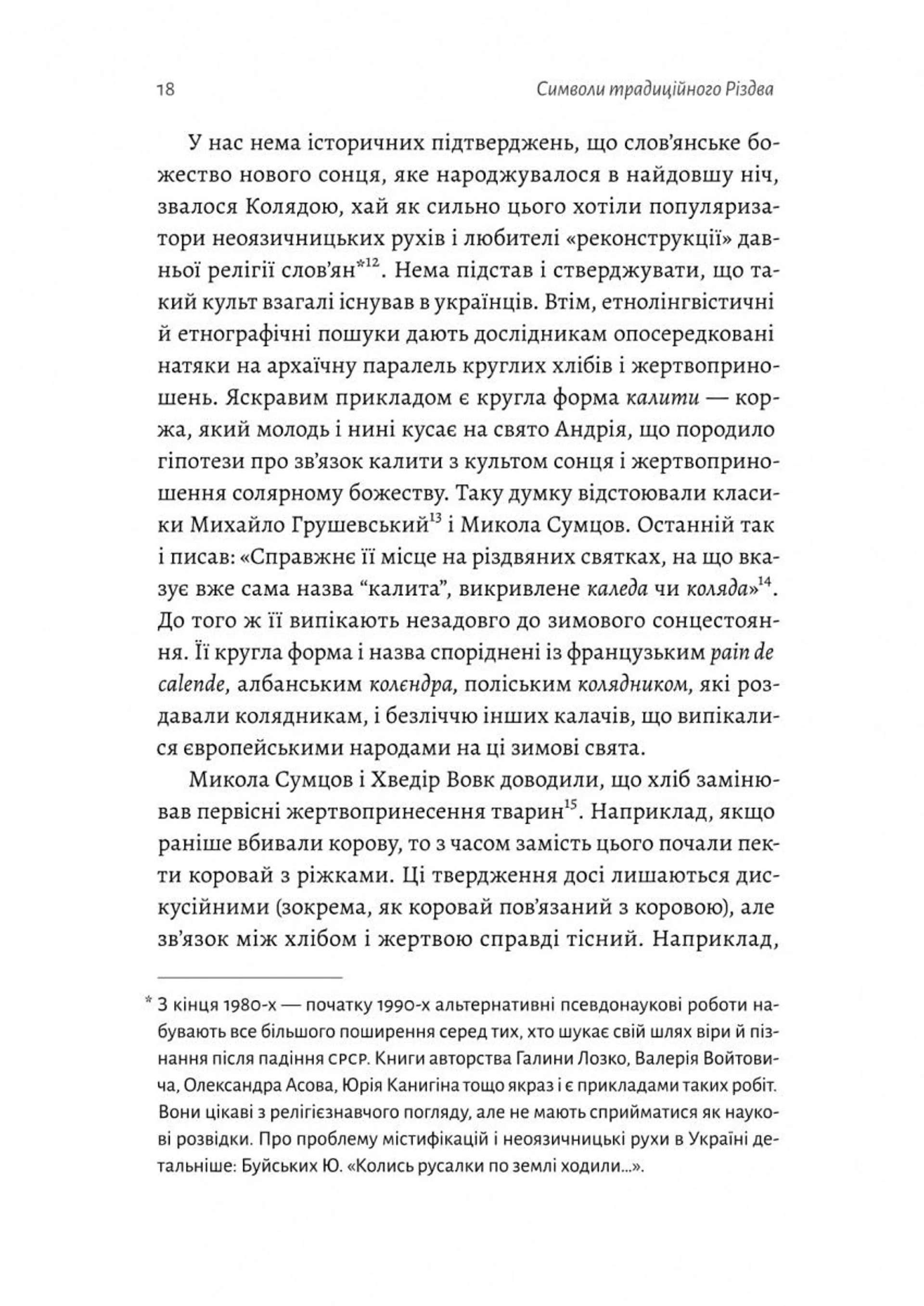 Під подушку чи під ялинку? Антропологічне дослідження свят