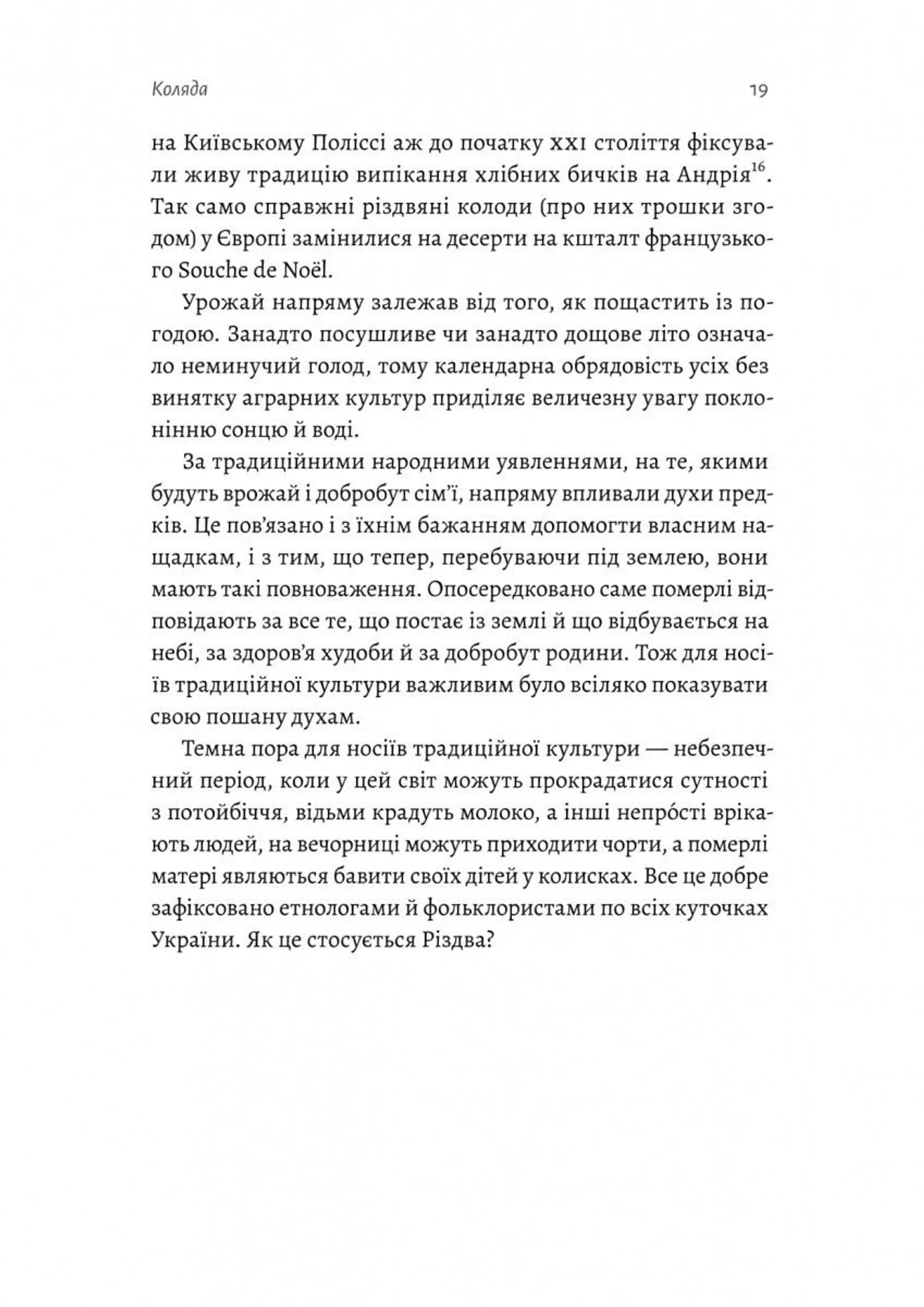 Під подушку чи під ялинку? Антропологічне дослідження свят