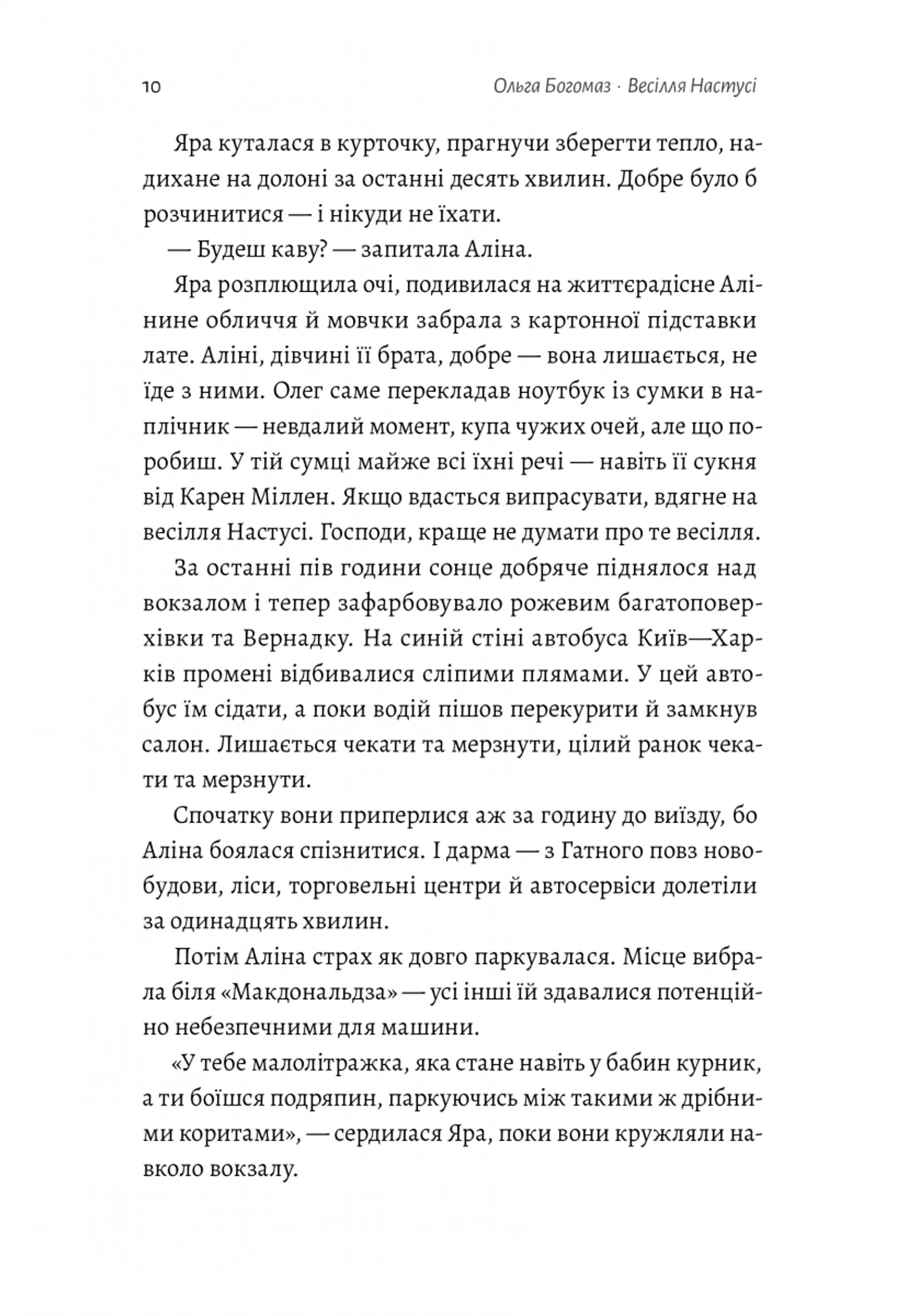 Весілля Настусі