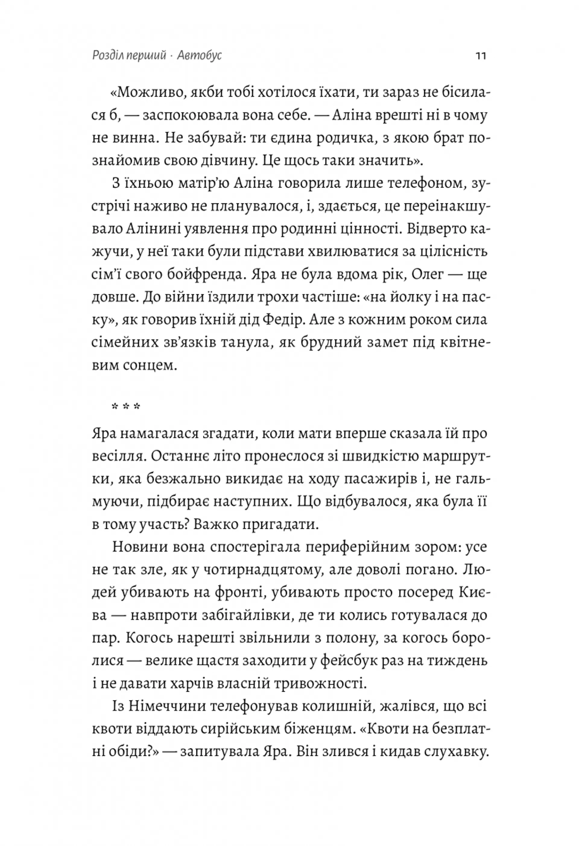 Весілля Настусі