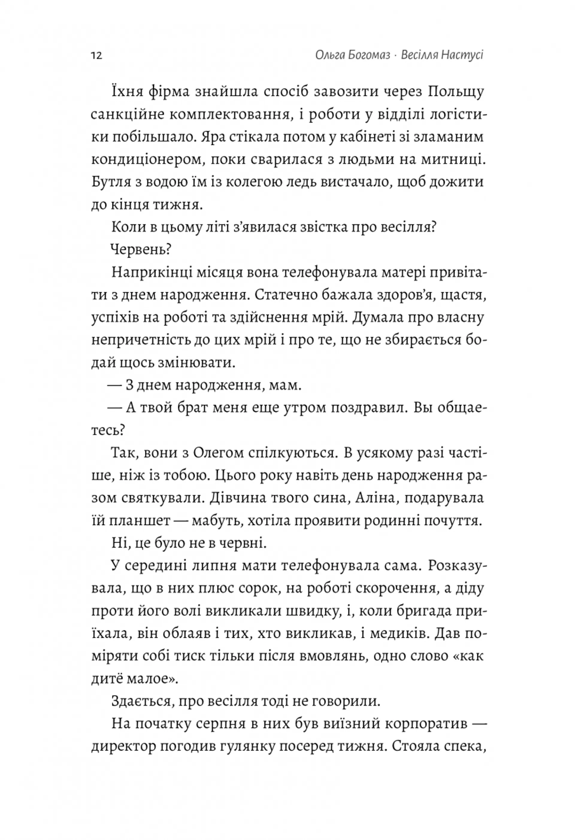 Весілля Настусі