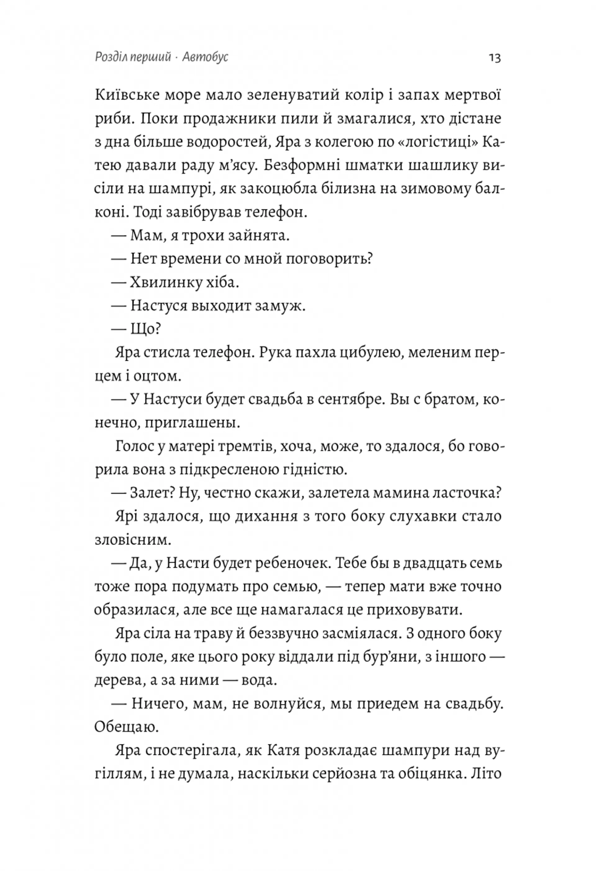 Весілля Настусі