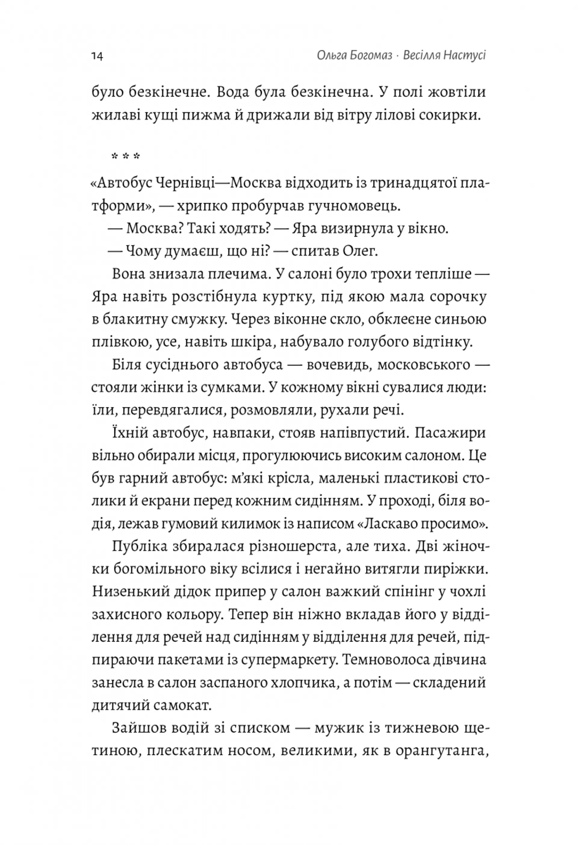 Весілля Настусі