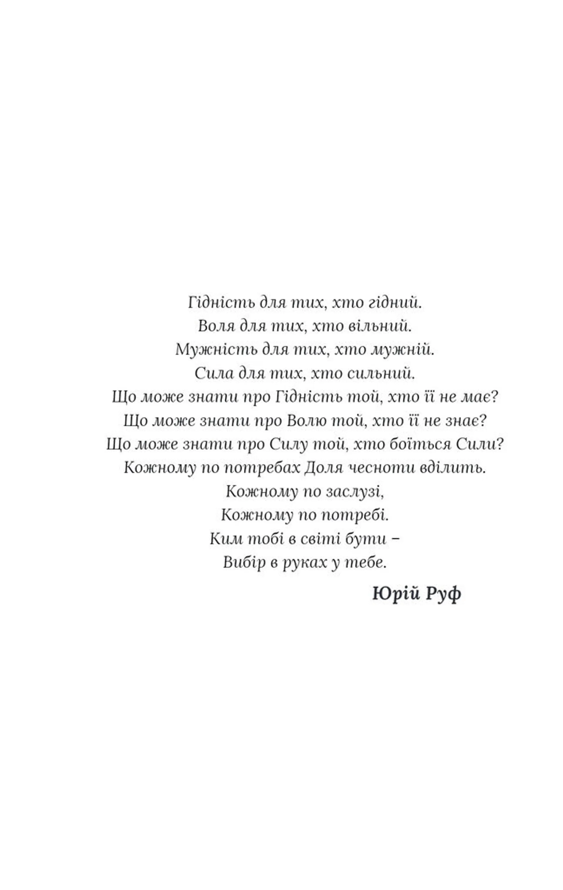 Легенда про Вільних