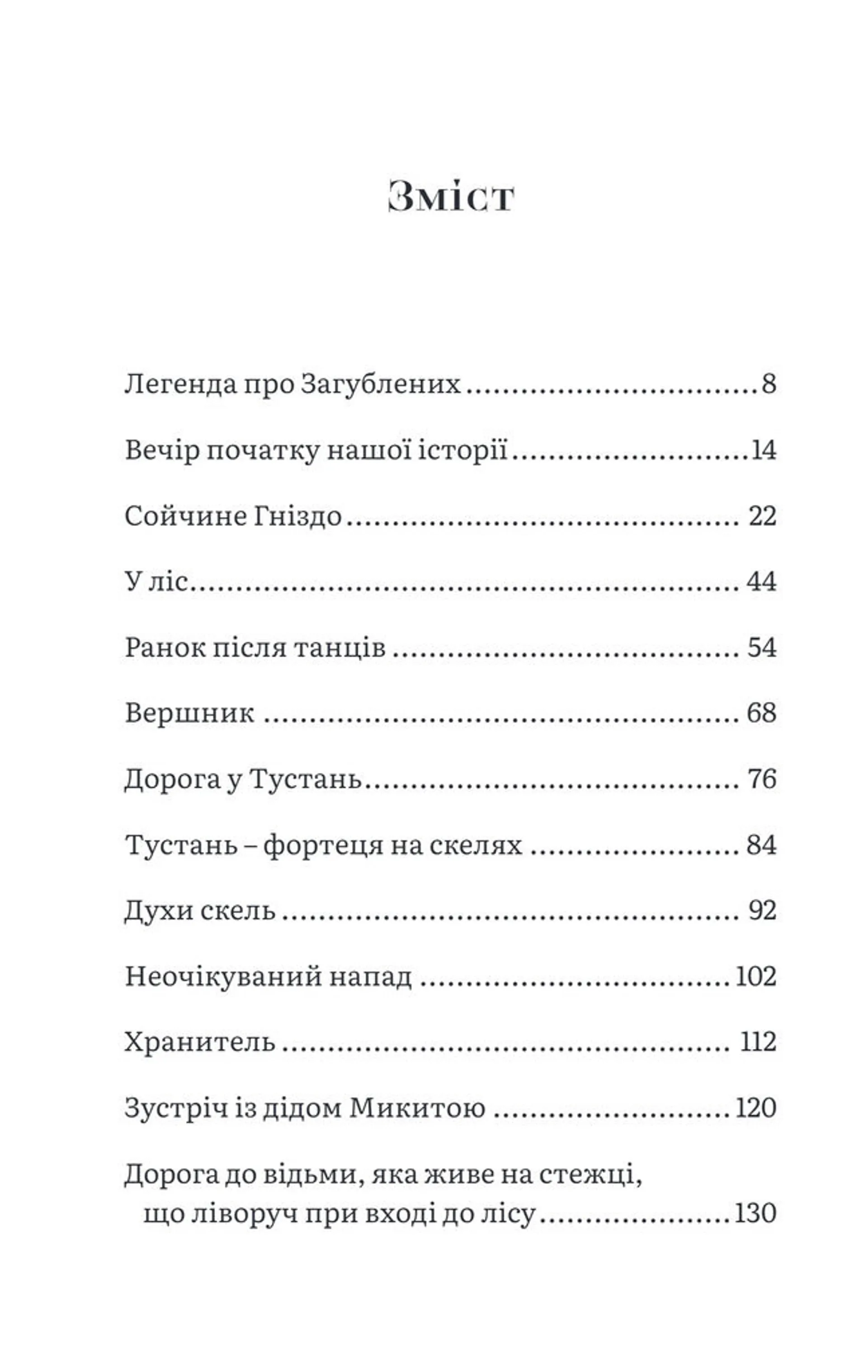 Легенда про Вільних