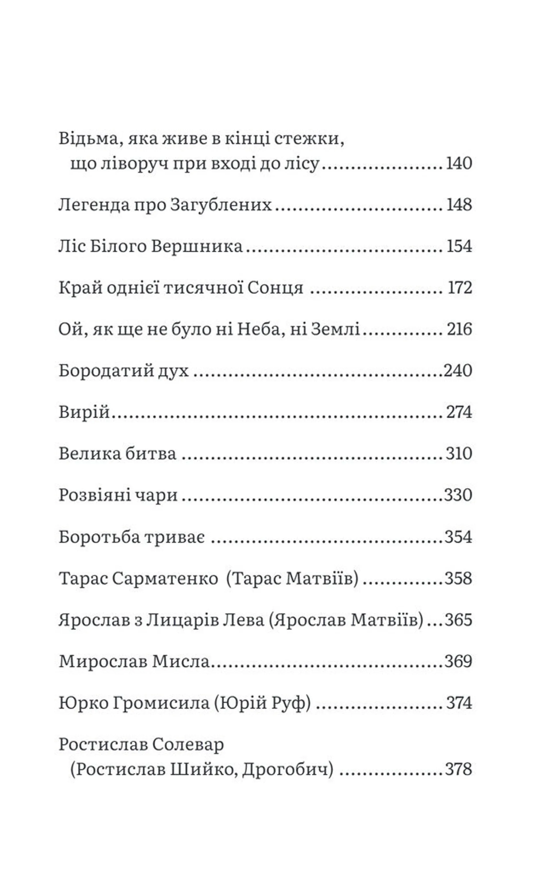 Легенда про Вільних