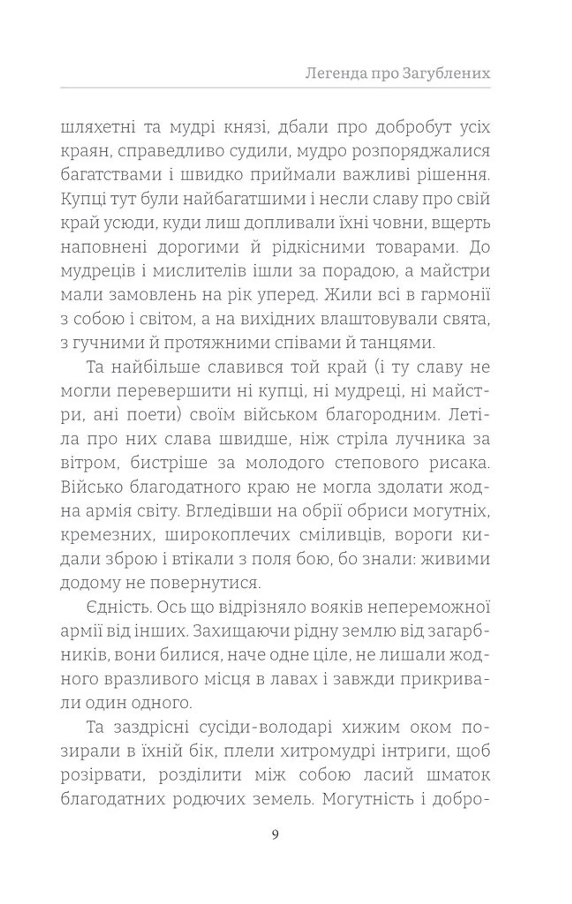 Легенда про Вільних