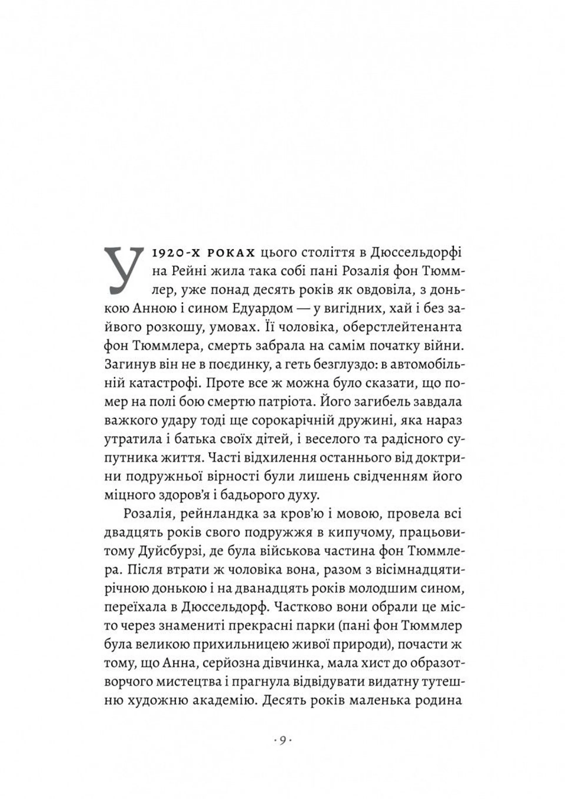 Чорний лебідь та інші новели