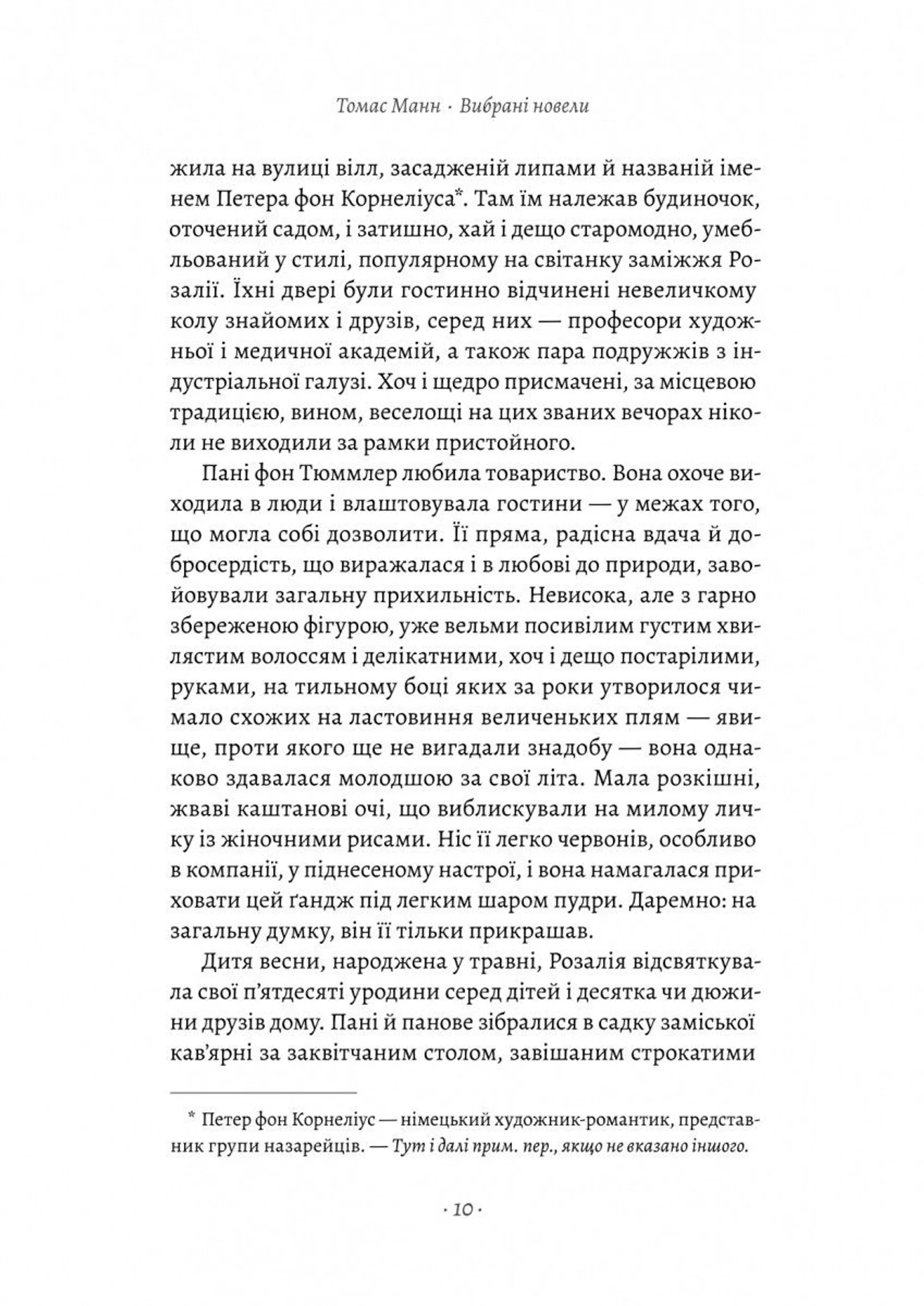 Чорний лебідь та інші новели