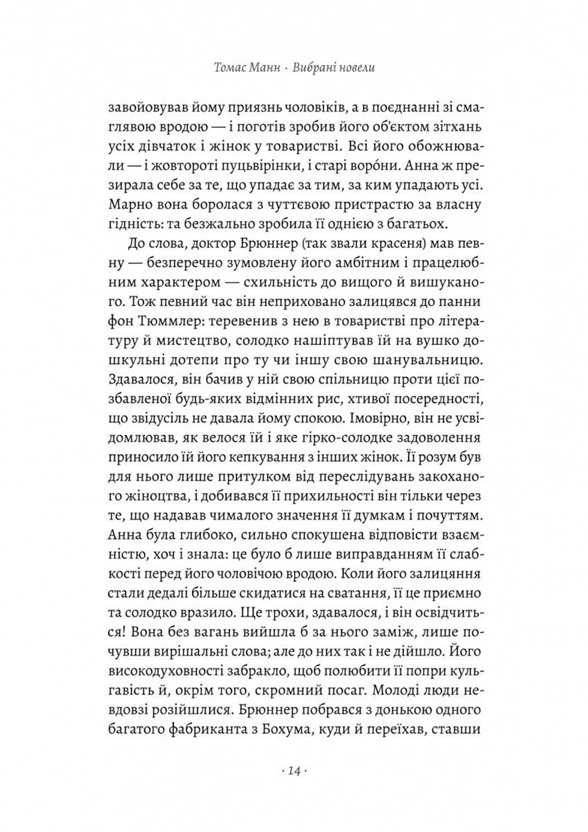 Чорний лебідь та інші новели