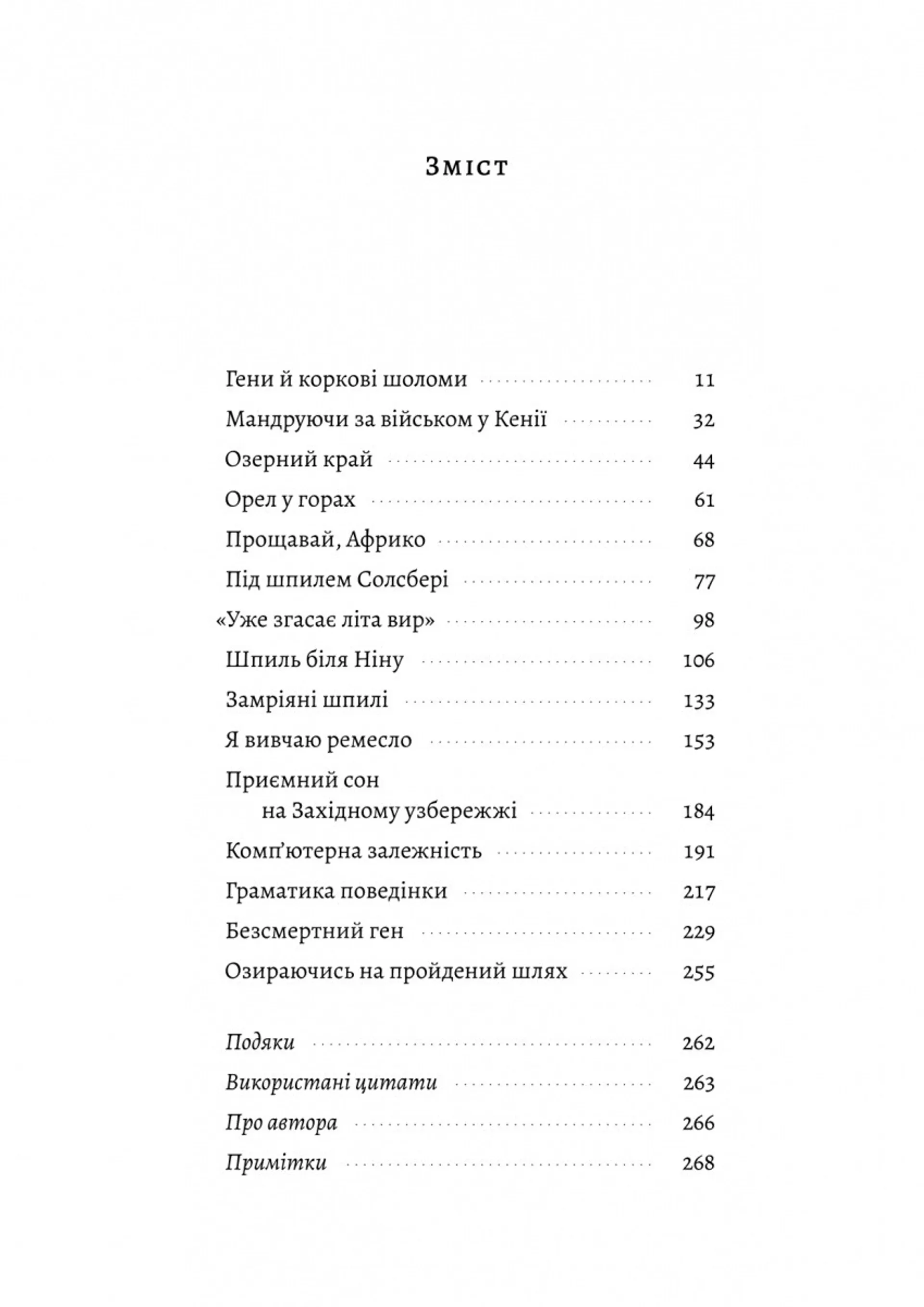 Бажання дива. Як я став науковцем