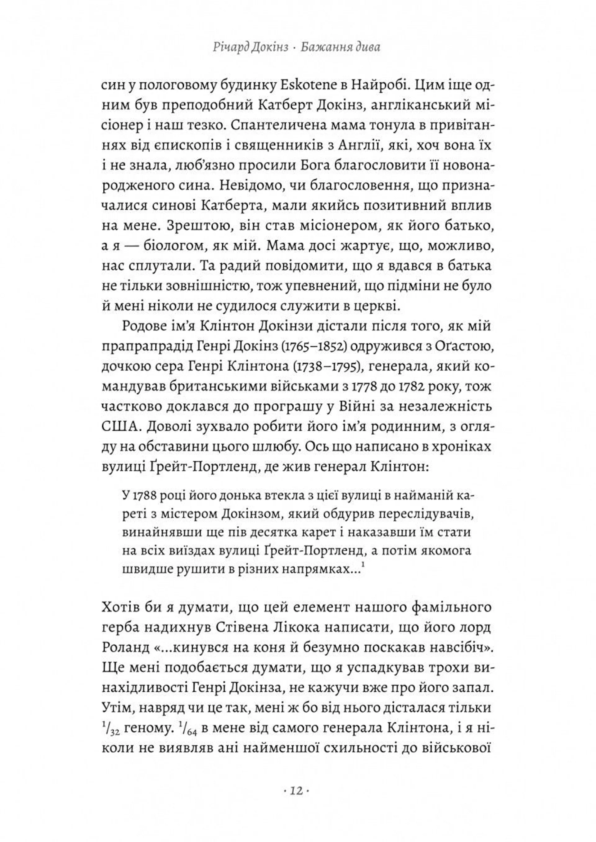 Бажання дива. Як я став науковцем