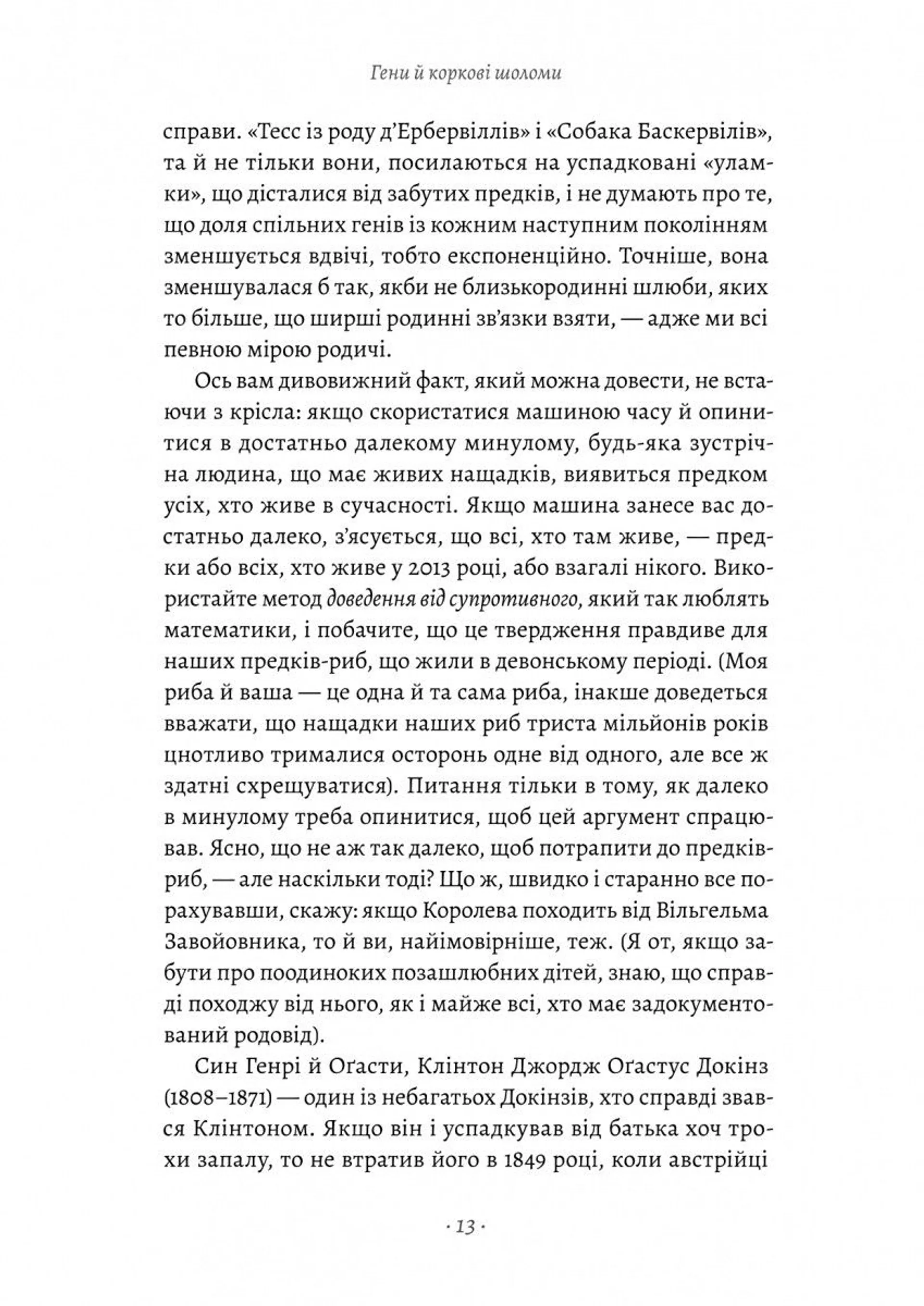 Бажання дива. Як я став науковцем