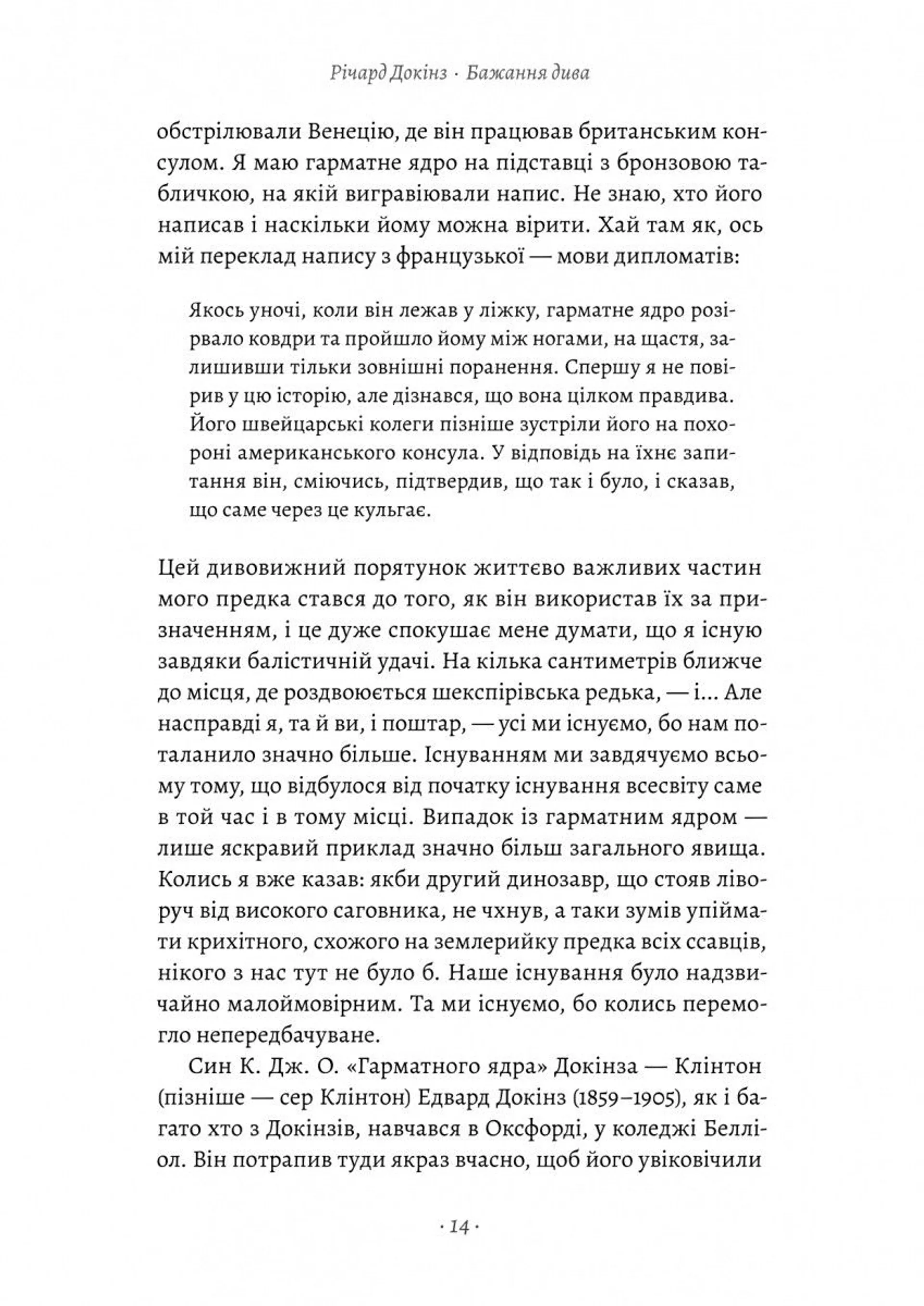 Бажання дива. Як я став науковцем