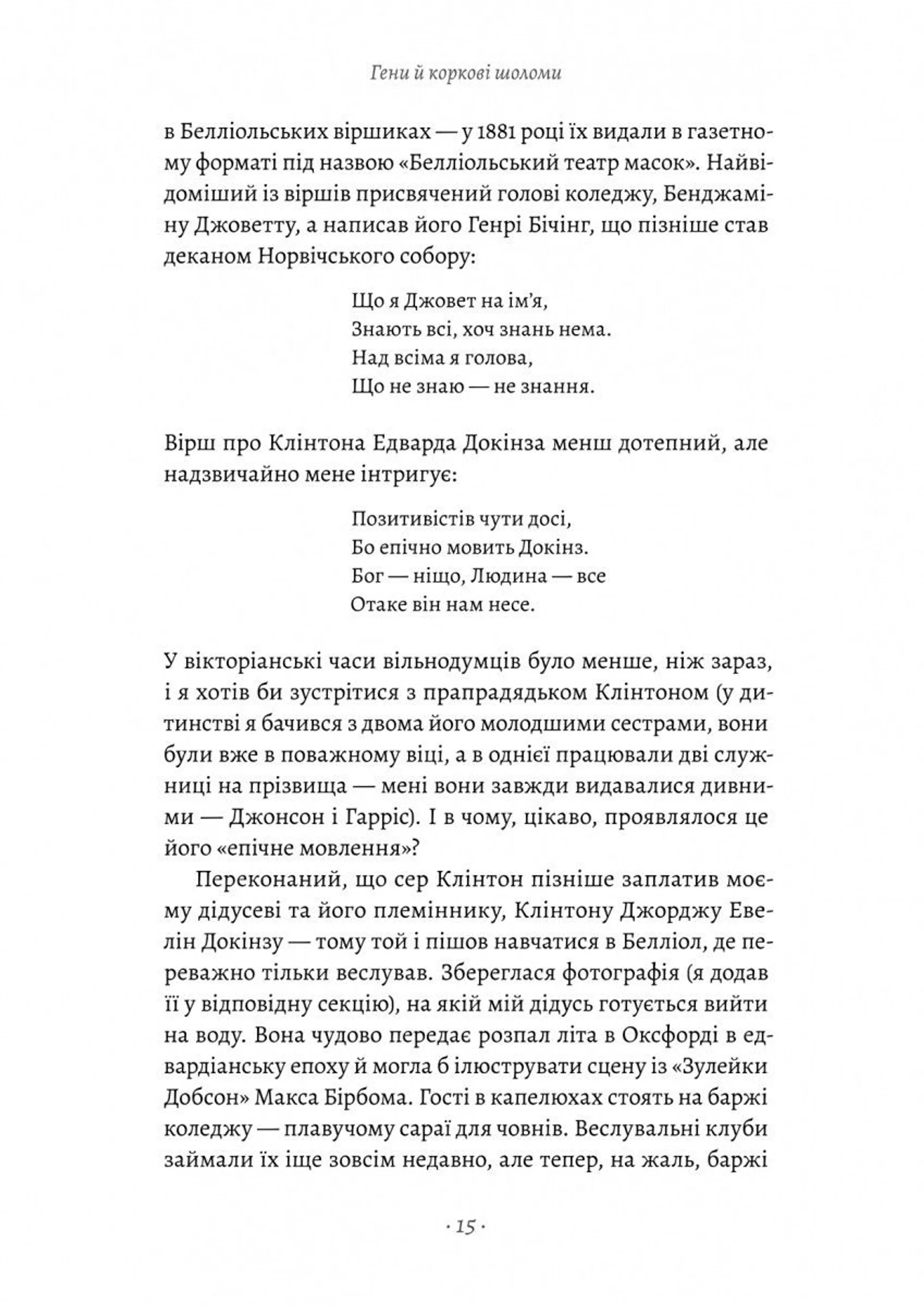 Бажання дива. Як я став науковцем