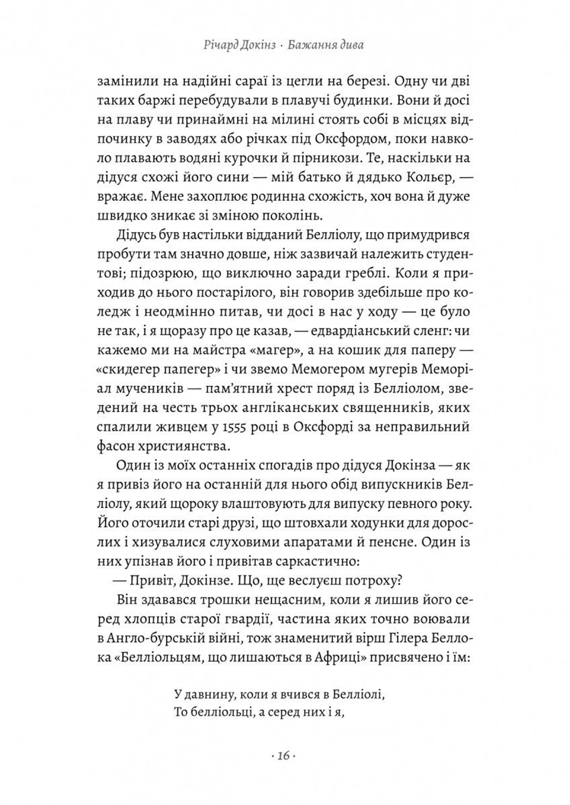 Бажання дива. Як я став науковцем