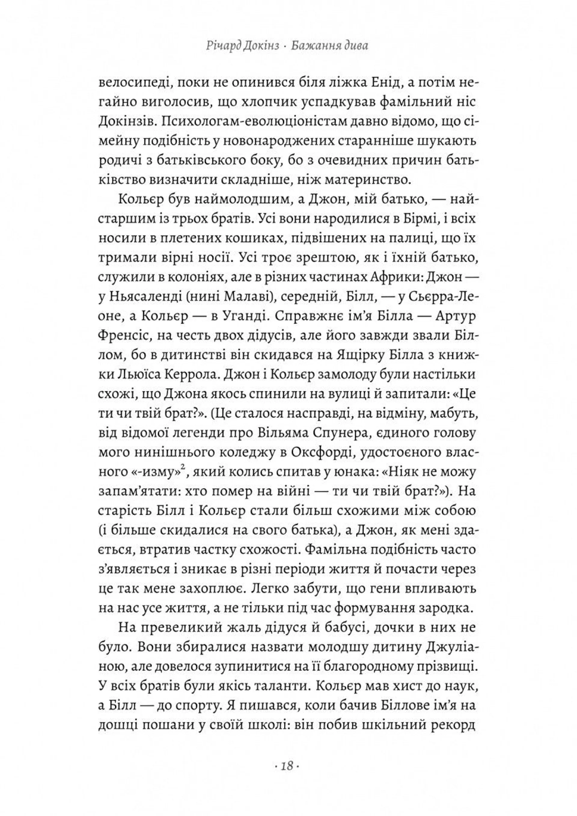 Бажання дива. Як я став науковцем