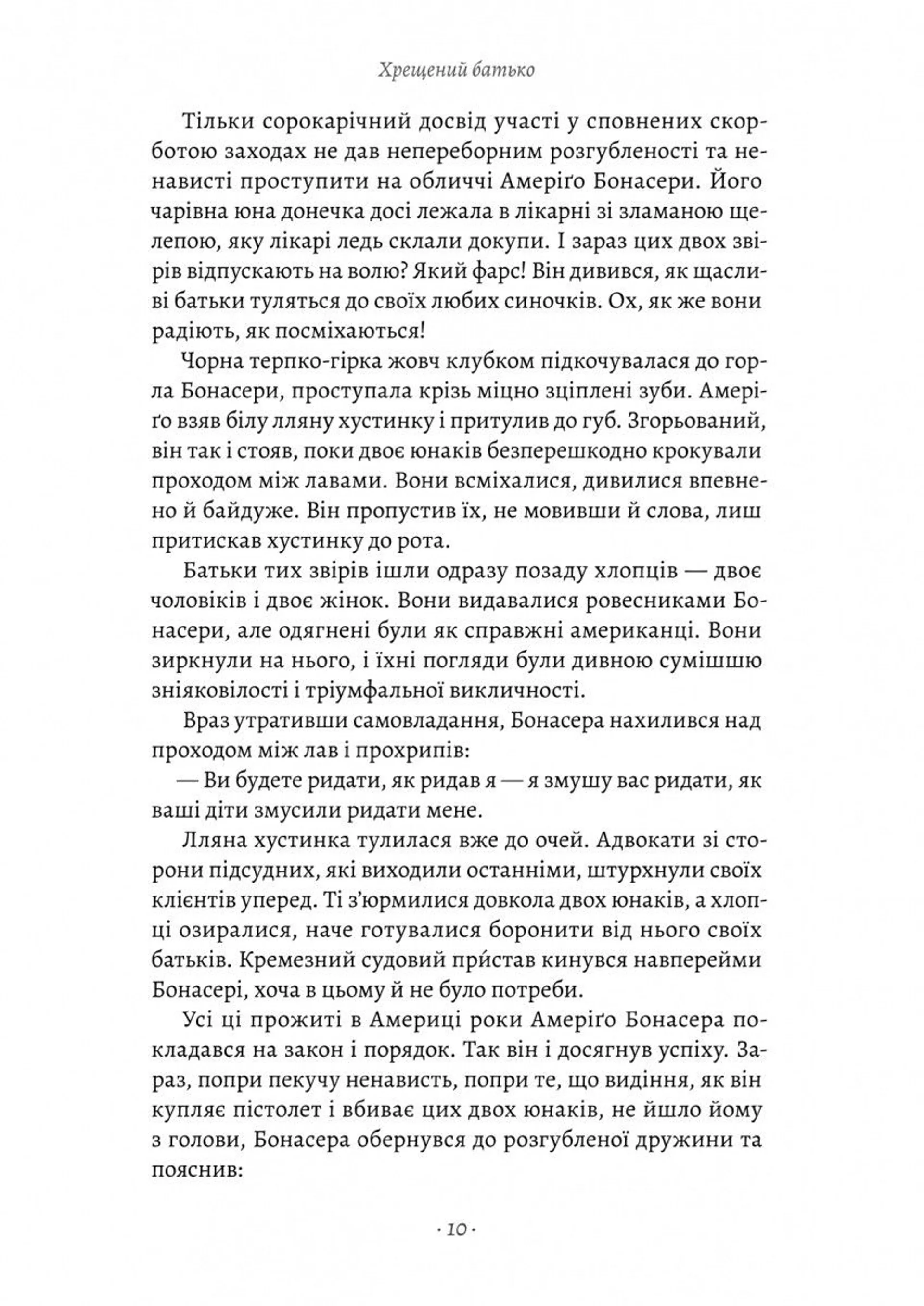 Хрещений батько