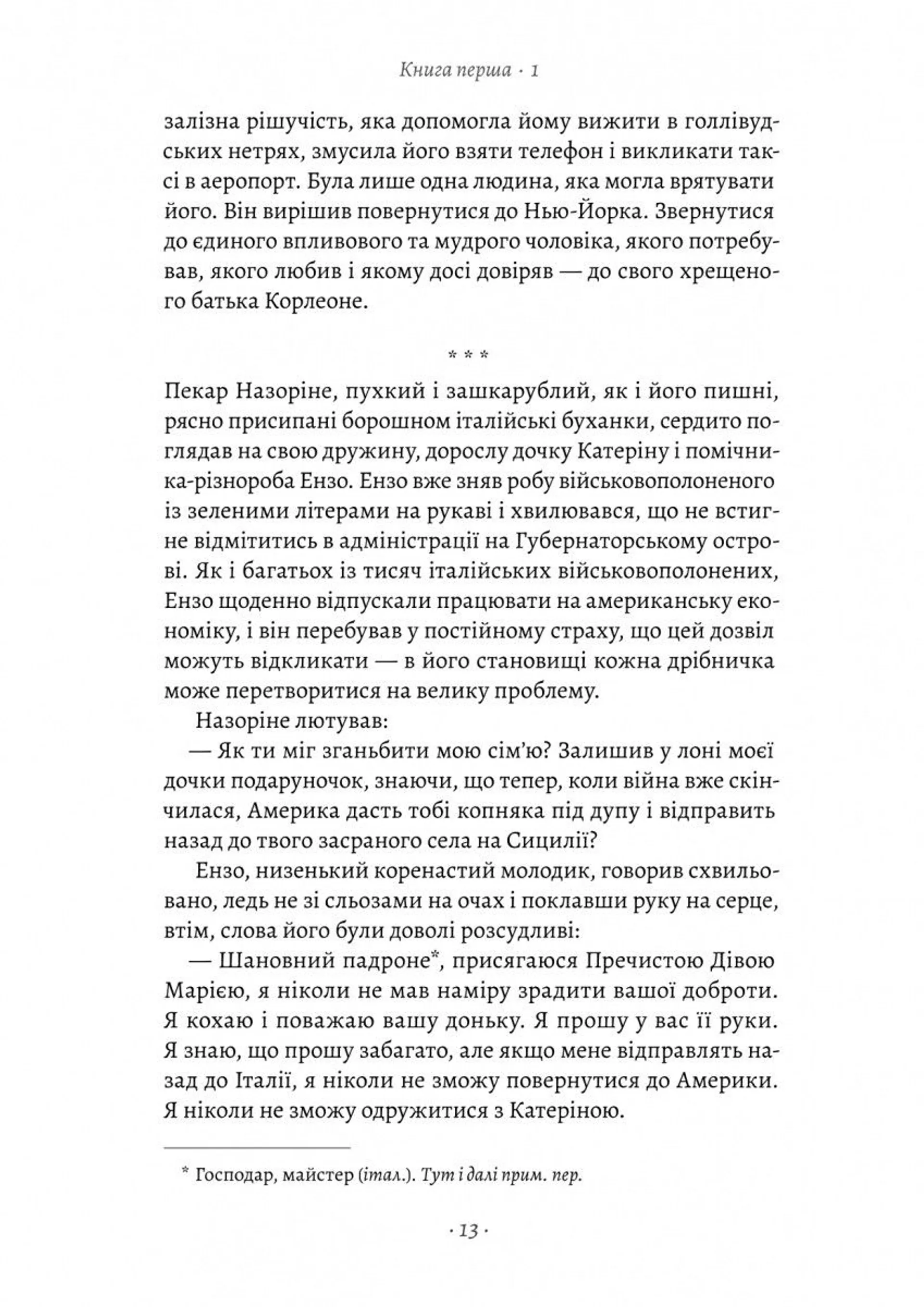 Хрещений батько