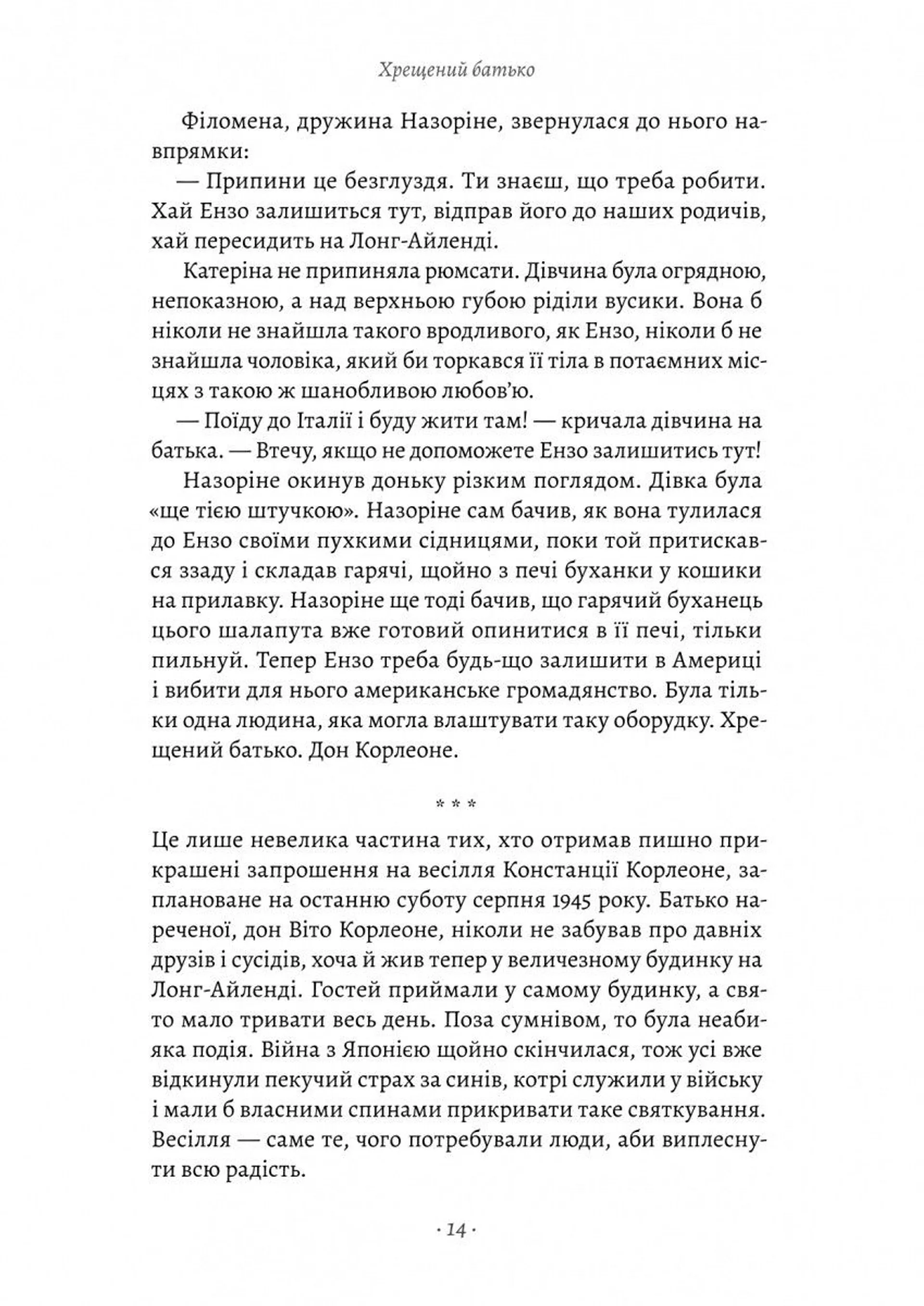 Хрещений батько