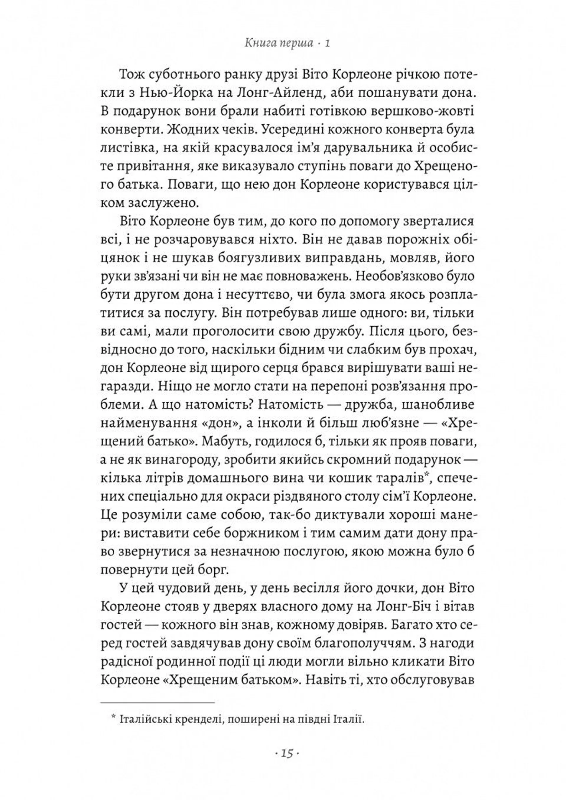 Хрещений батько