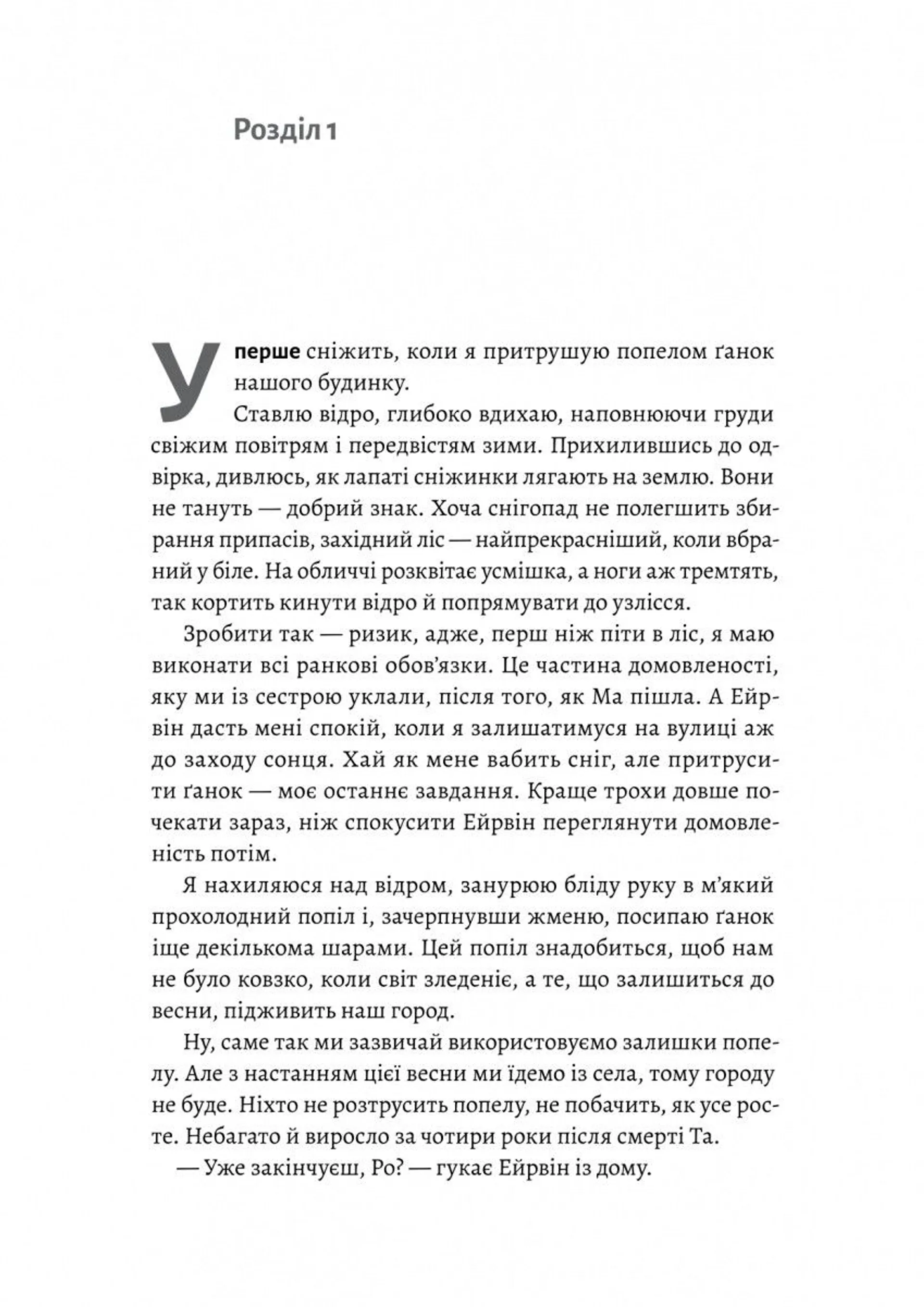 Поклич лисицю