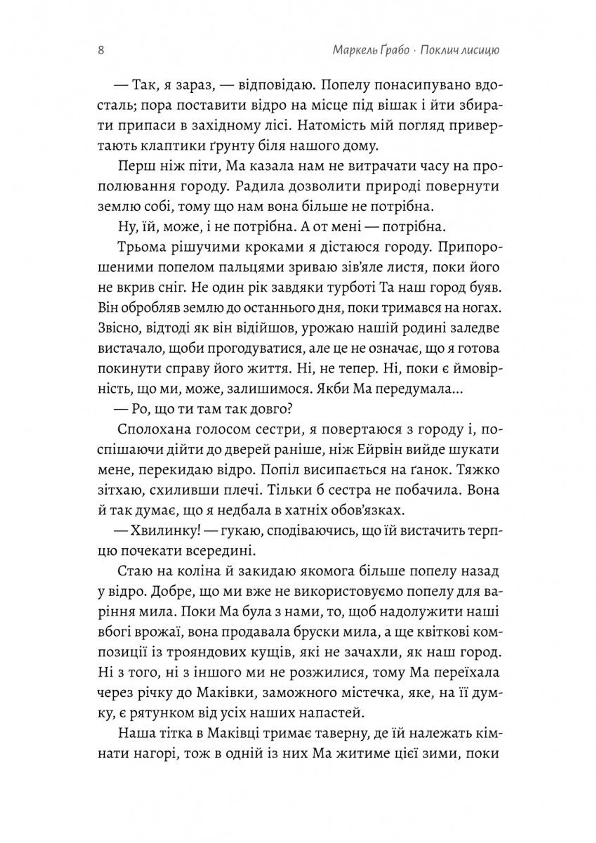 Поклич лисицю