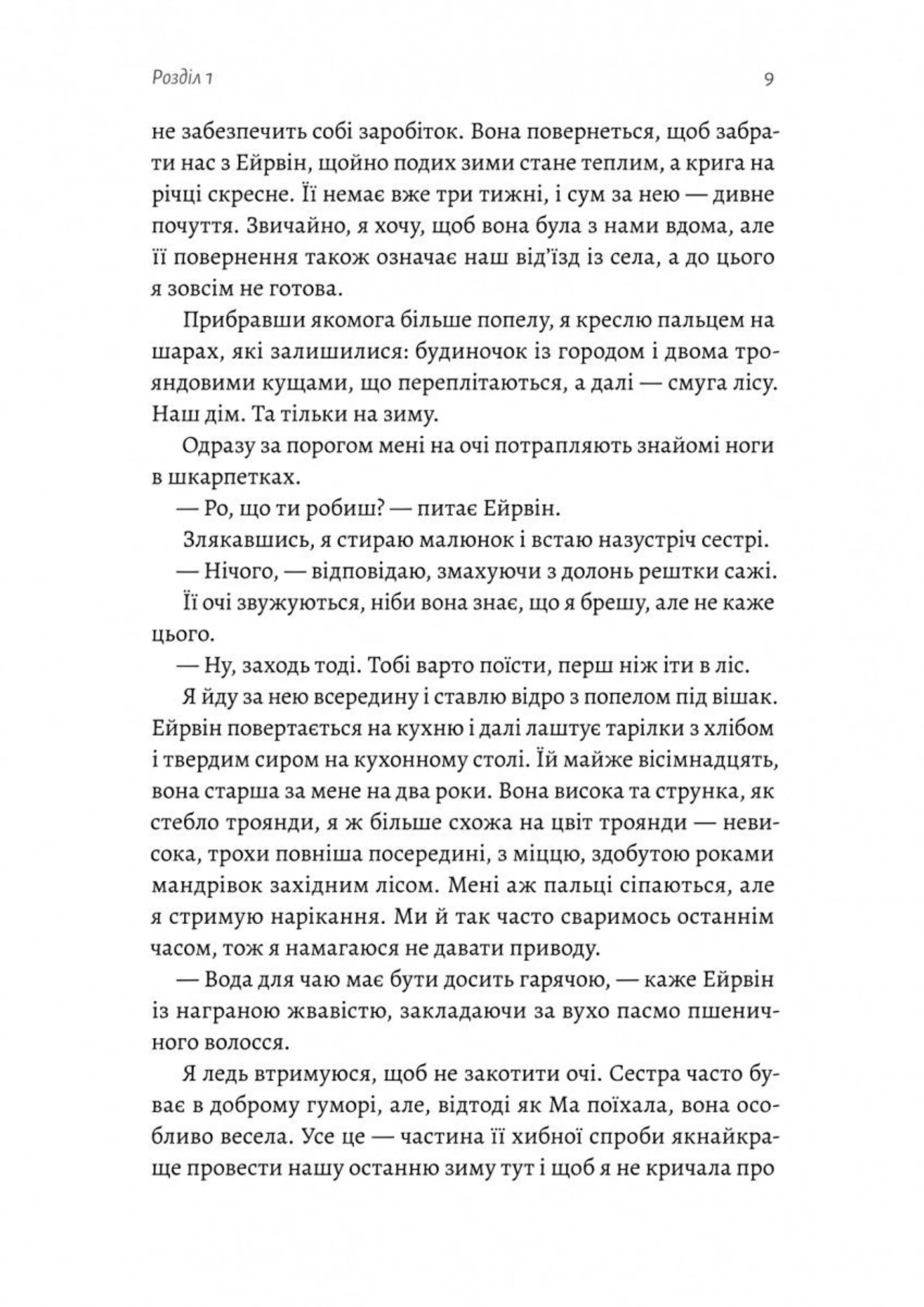 Поклич лисицю