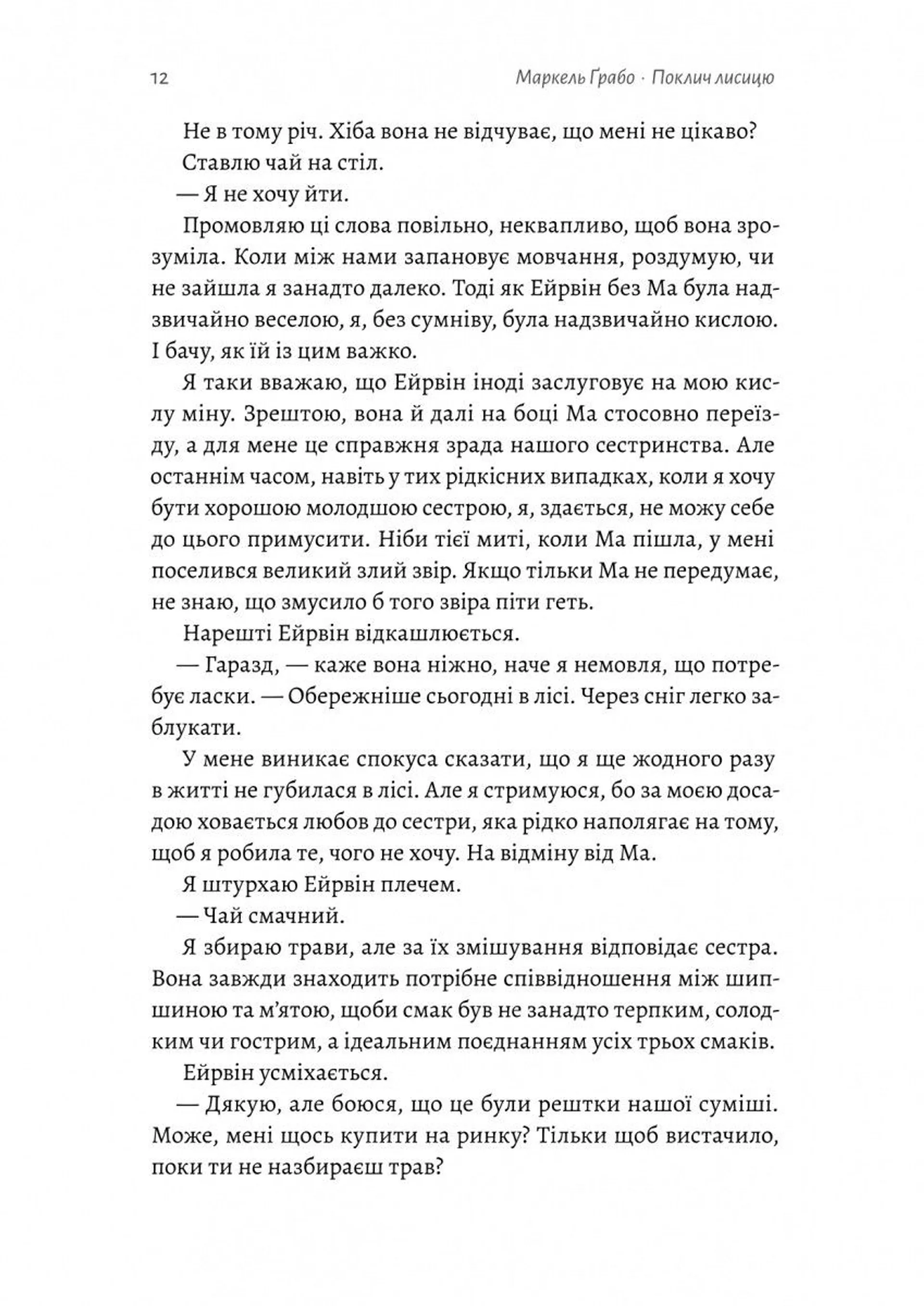 Поклич лисицю