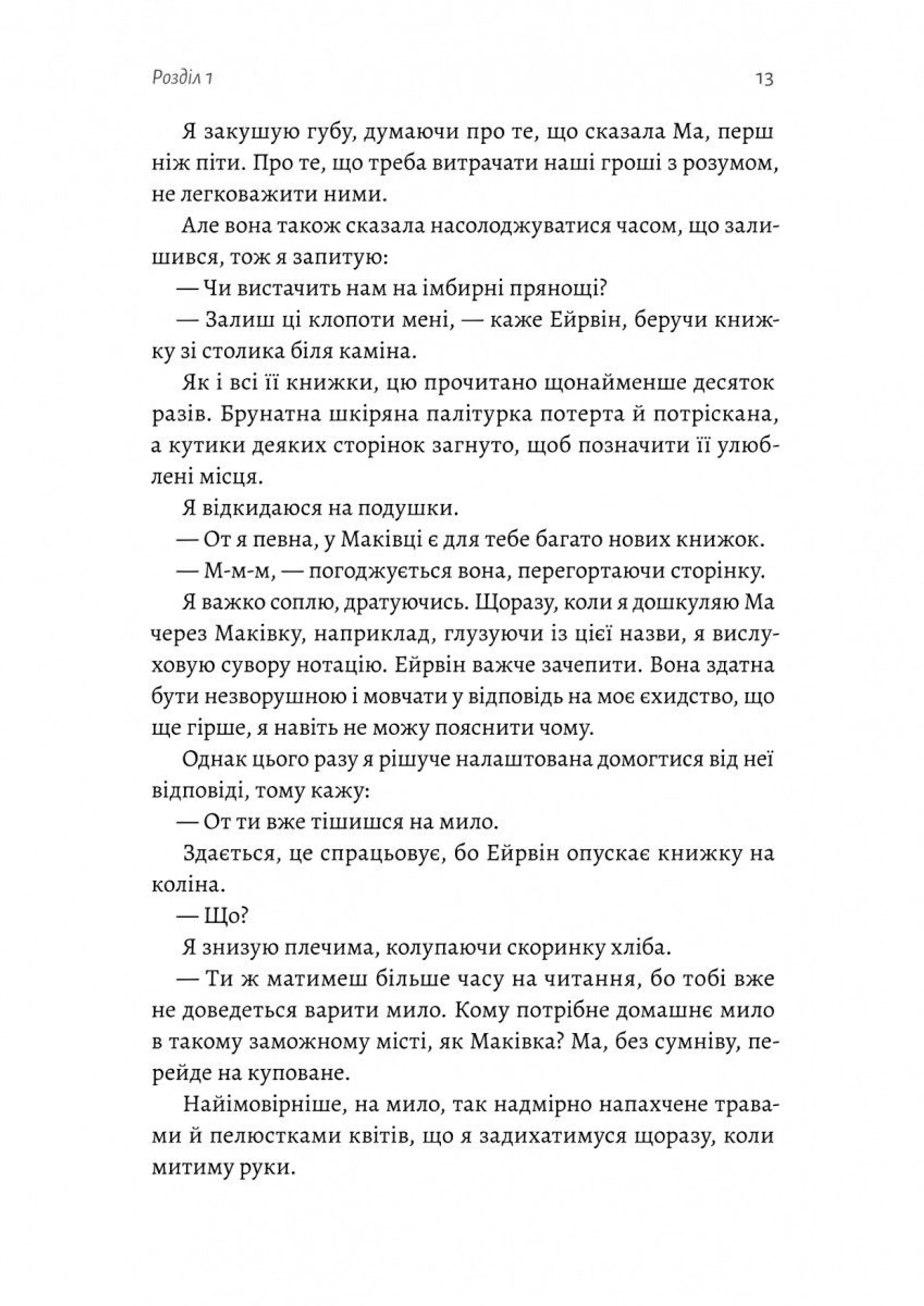 Поклич лисицю