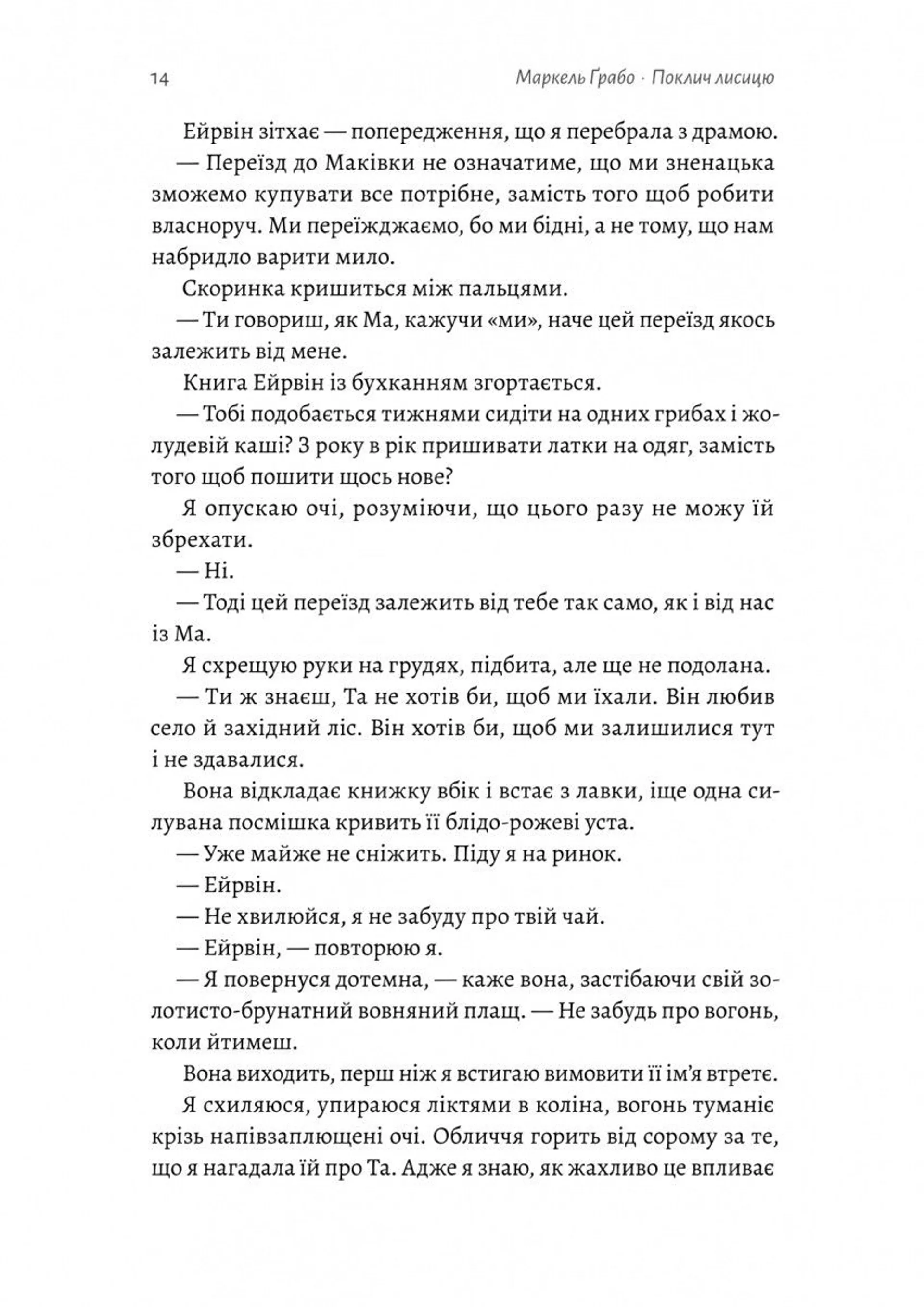 Поклич лисицю