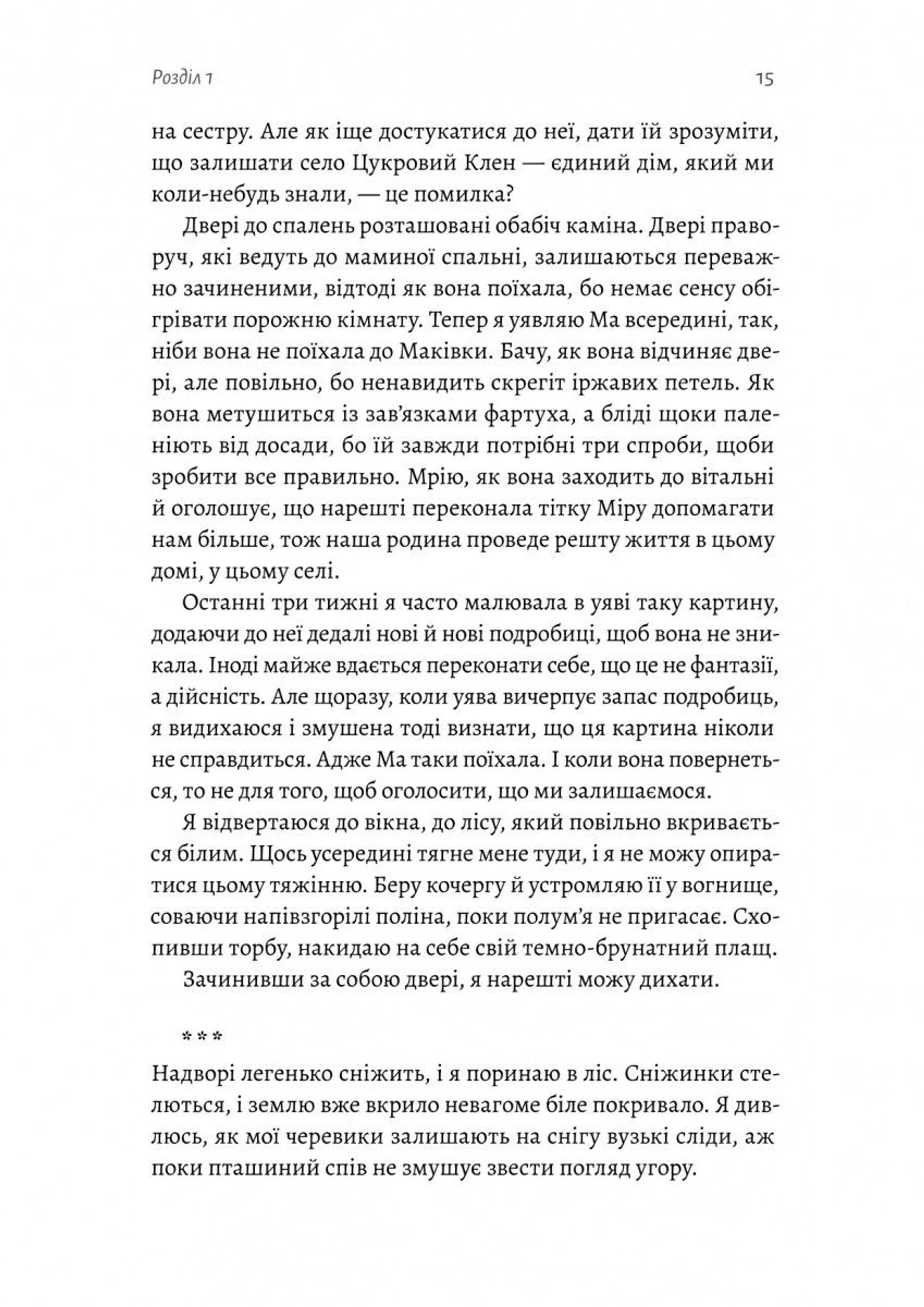 Поклич лисицю