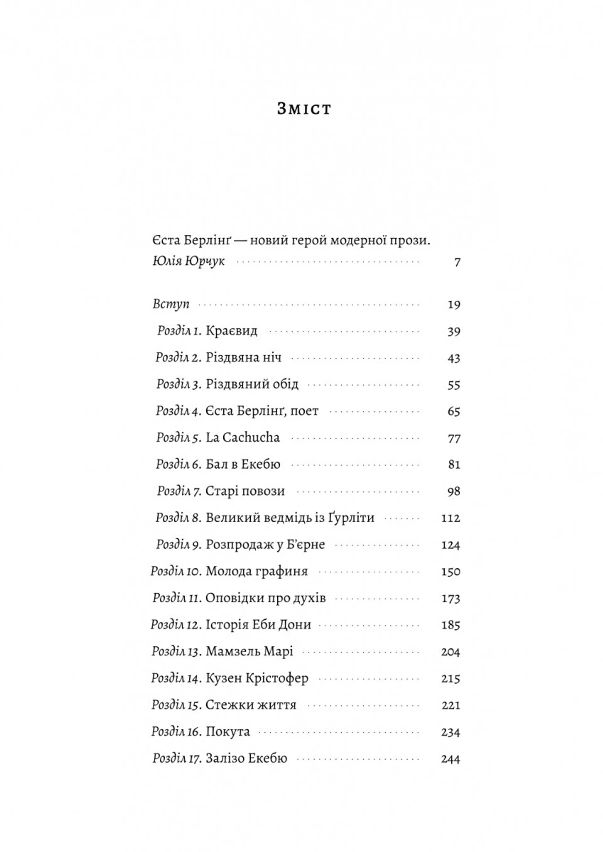 Сага про Єсту Берлінга