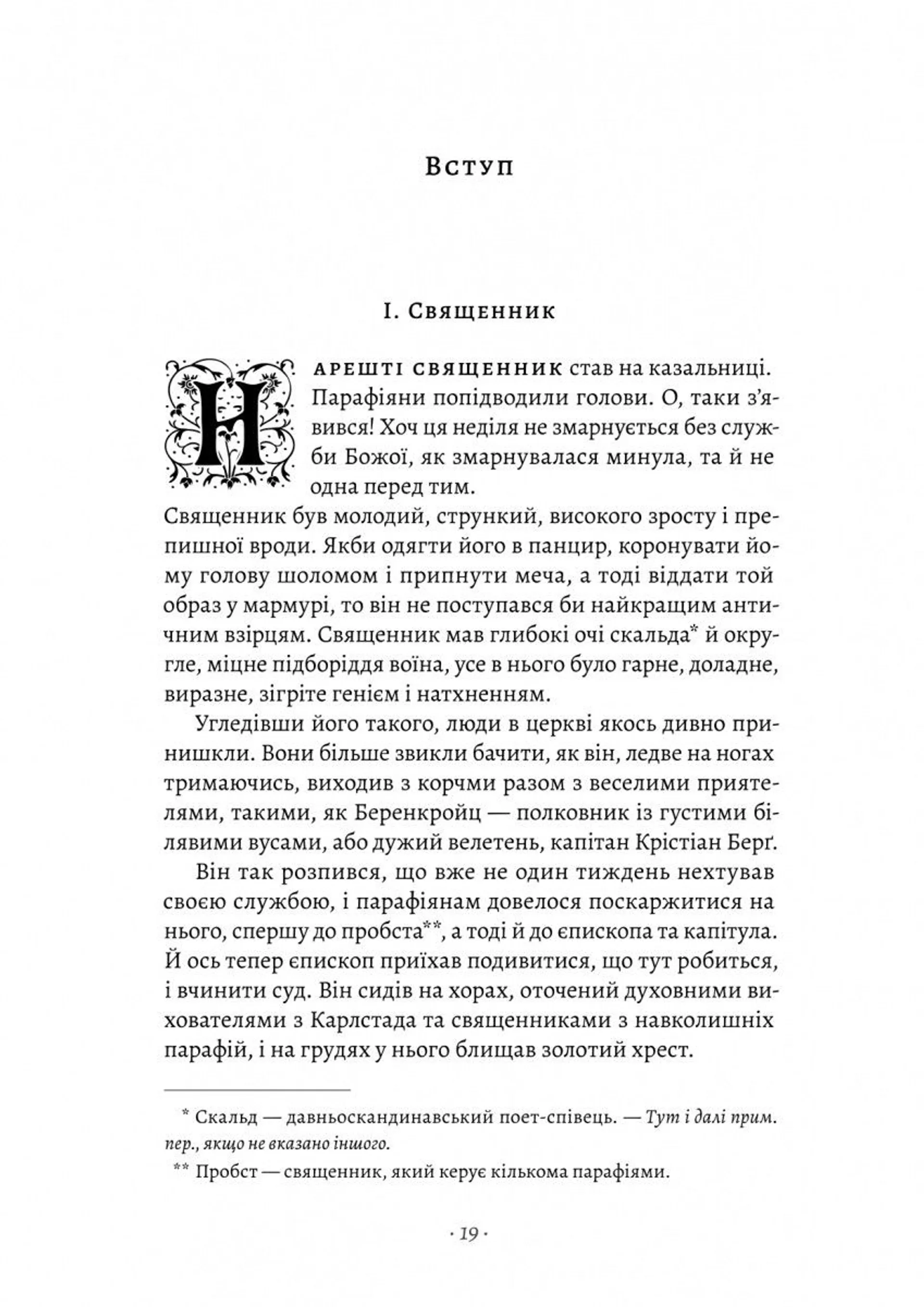 Сага про Єсту Берлінга