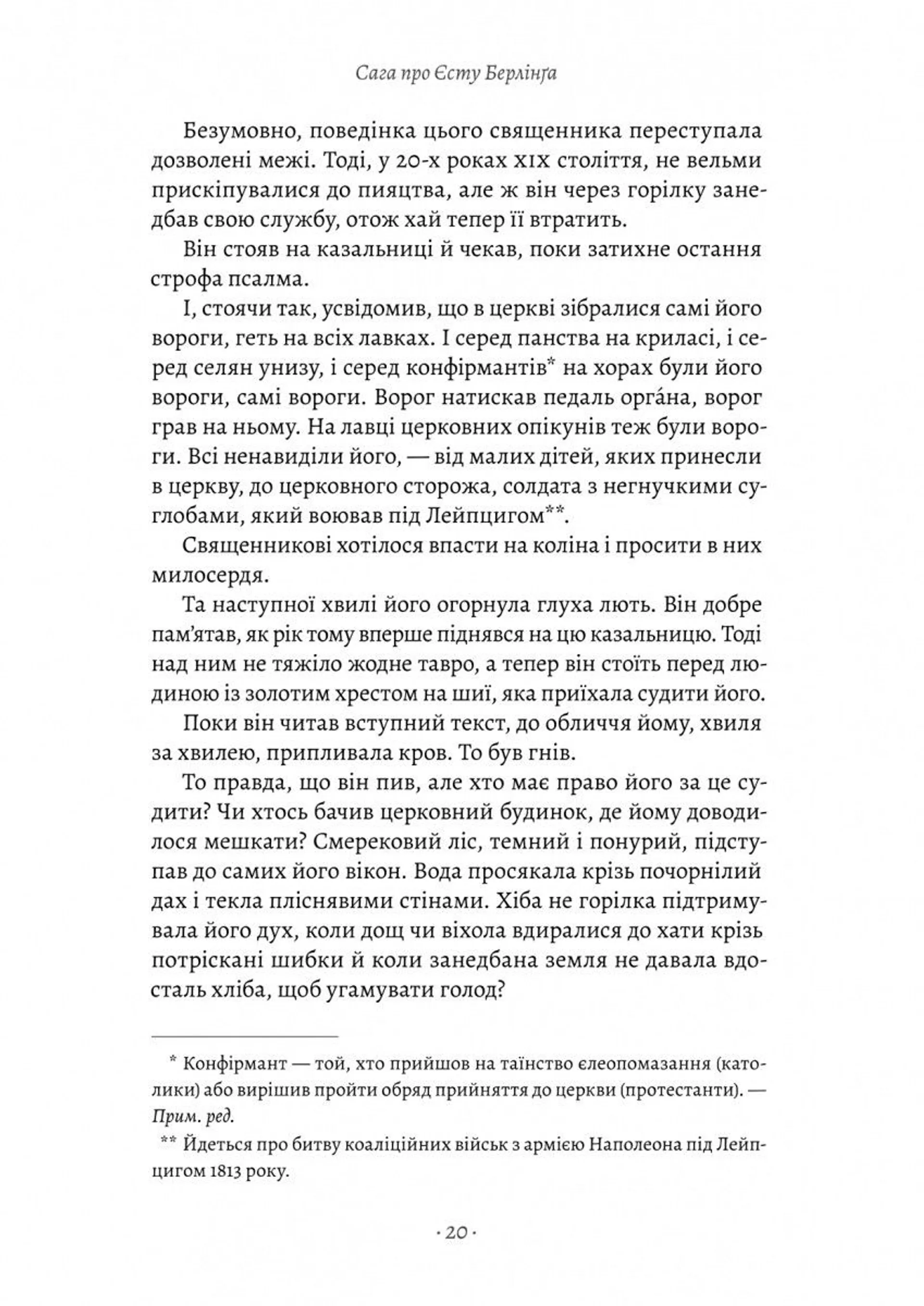 Сага про Єсту Берлінга