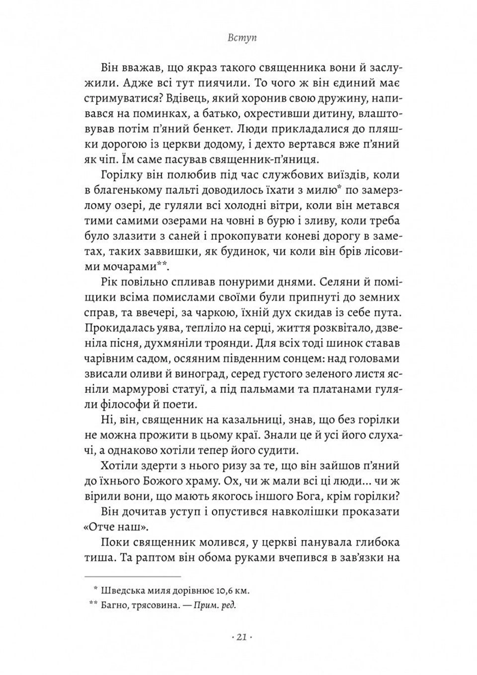 Сага про Єсту Берлінга